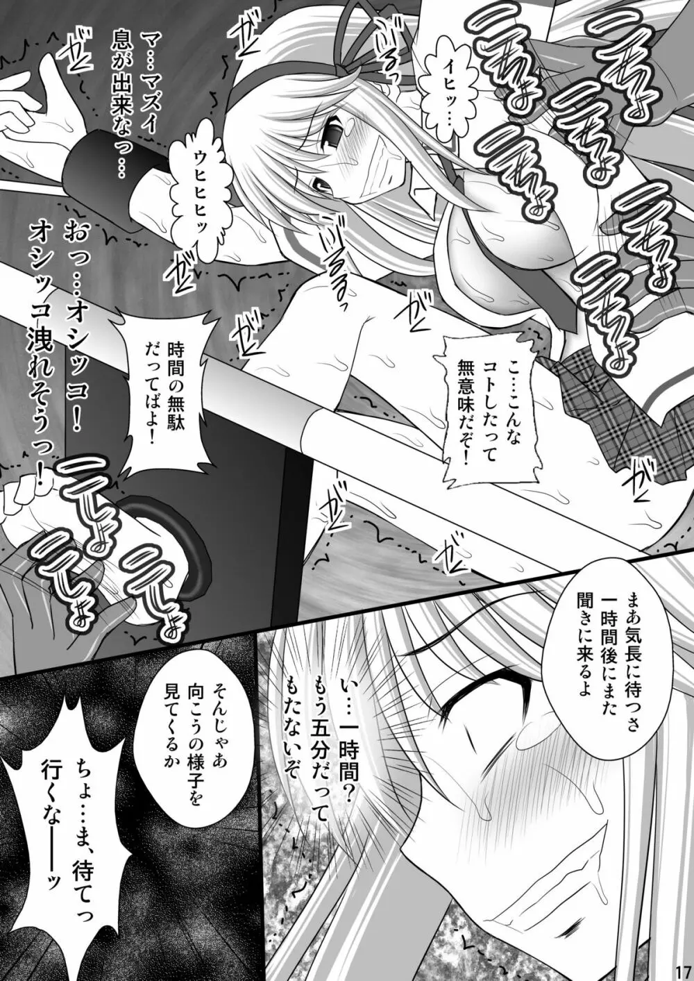 乙女くノ一悶絶拷問地獄絵巻 淫乱モード其の壱「飛鳥・葛城編」 Page.16