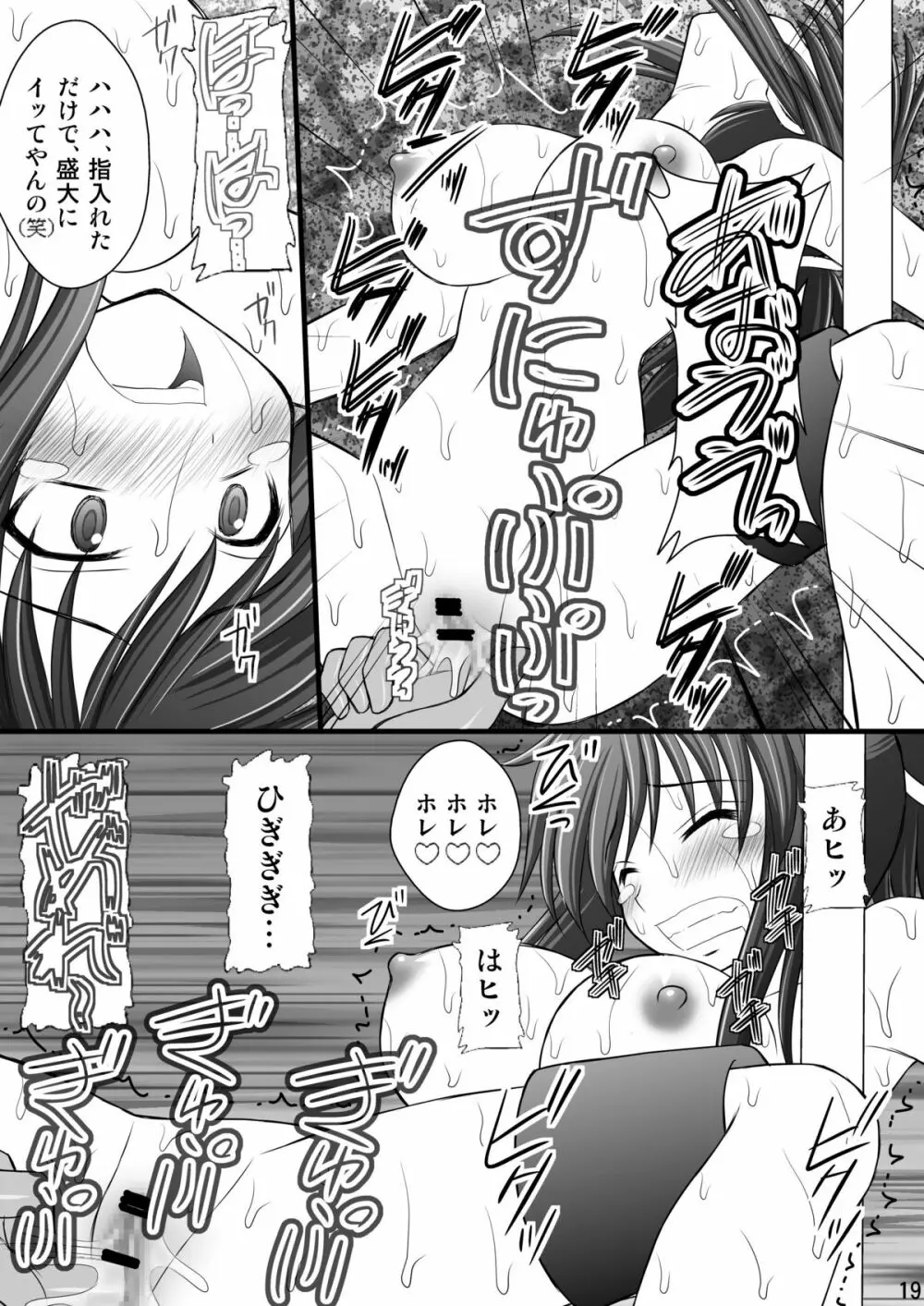 乙女くノ一悶絶拷問地獄絵巻 淫乱モード其の壱「飛鳥・葛城編」 Page.18