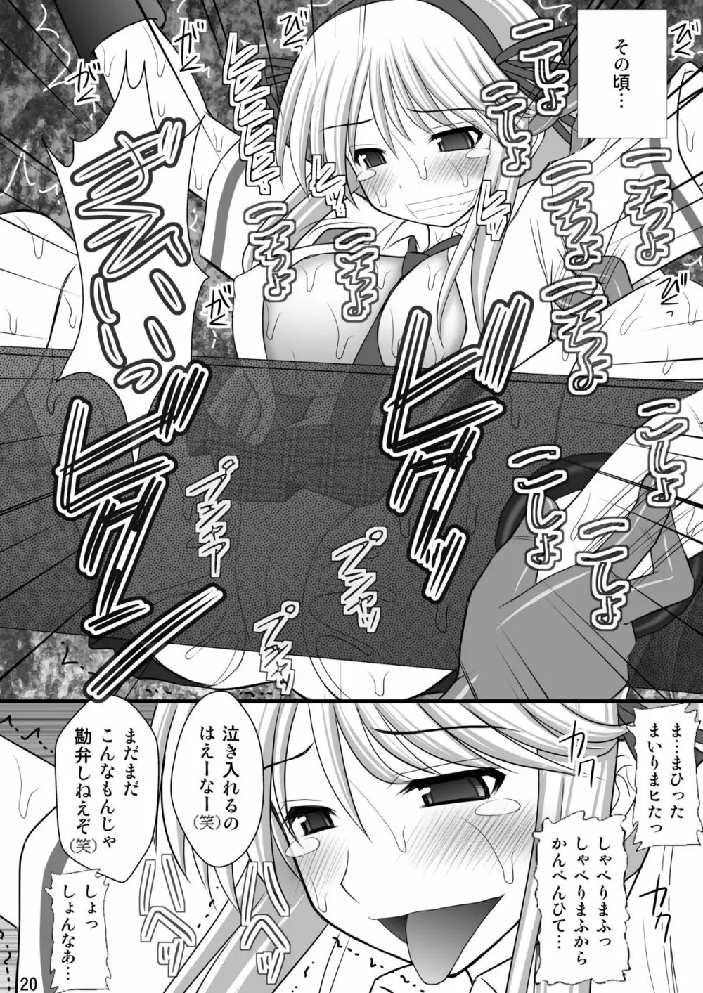 乙女くノ一悶絶拷問地獄絵巻 淫乱モード其の壱「飛鳥・葛城編」 Page.19