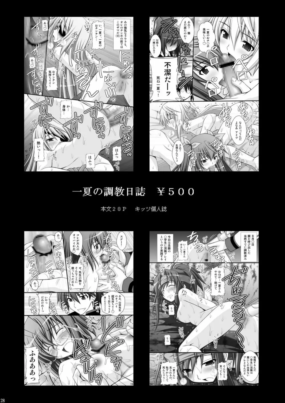 乙女くノ一悶絶拷問地獄絵巻 淫乱モード其の壱「飛鳥・葛城編」 Page.27