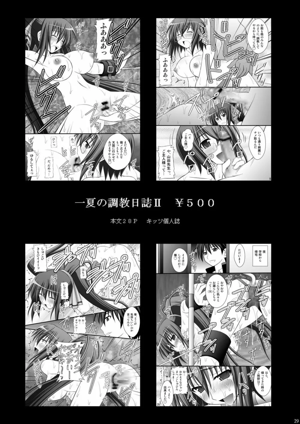 乙女くノ一悶絶拷問地獄絵巻 淫乱モード其の壱「飛鳥・葛城編」 Page.28