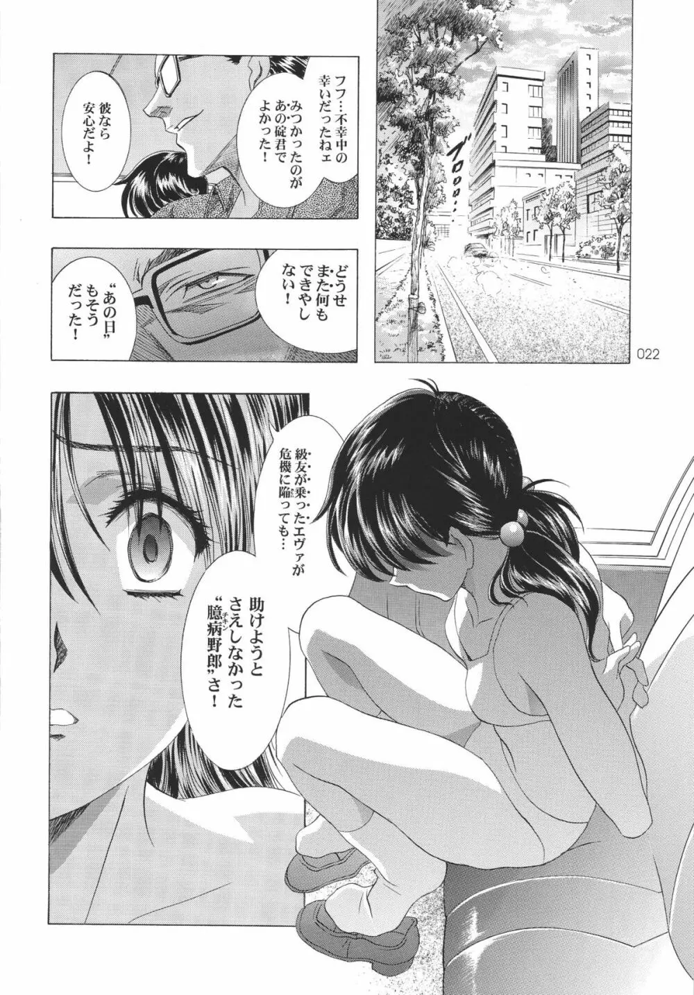 綾波倶楽部伍 Page.22
