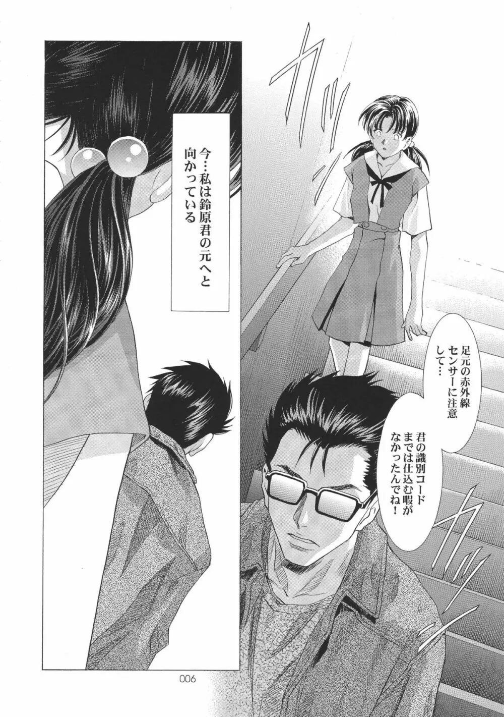 綾波倶楽部伍 Page.6