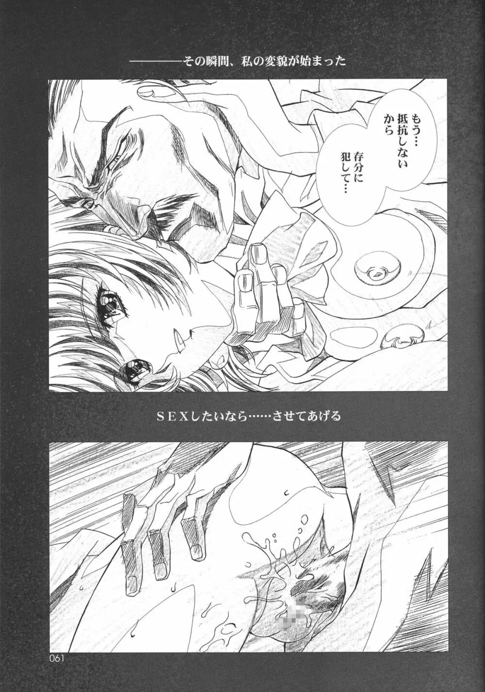 綾波倶楽部伍 Page.61