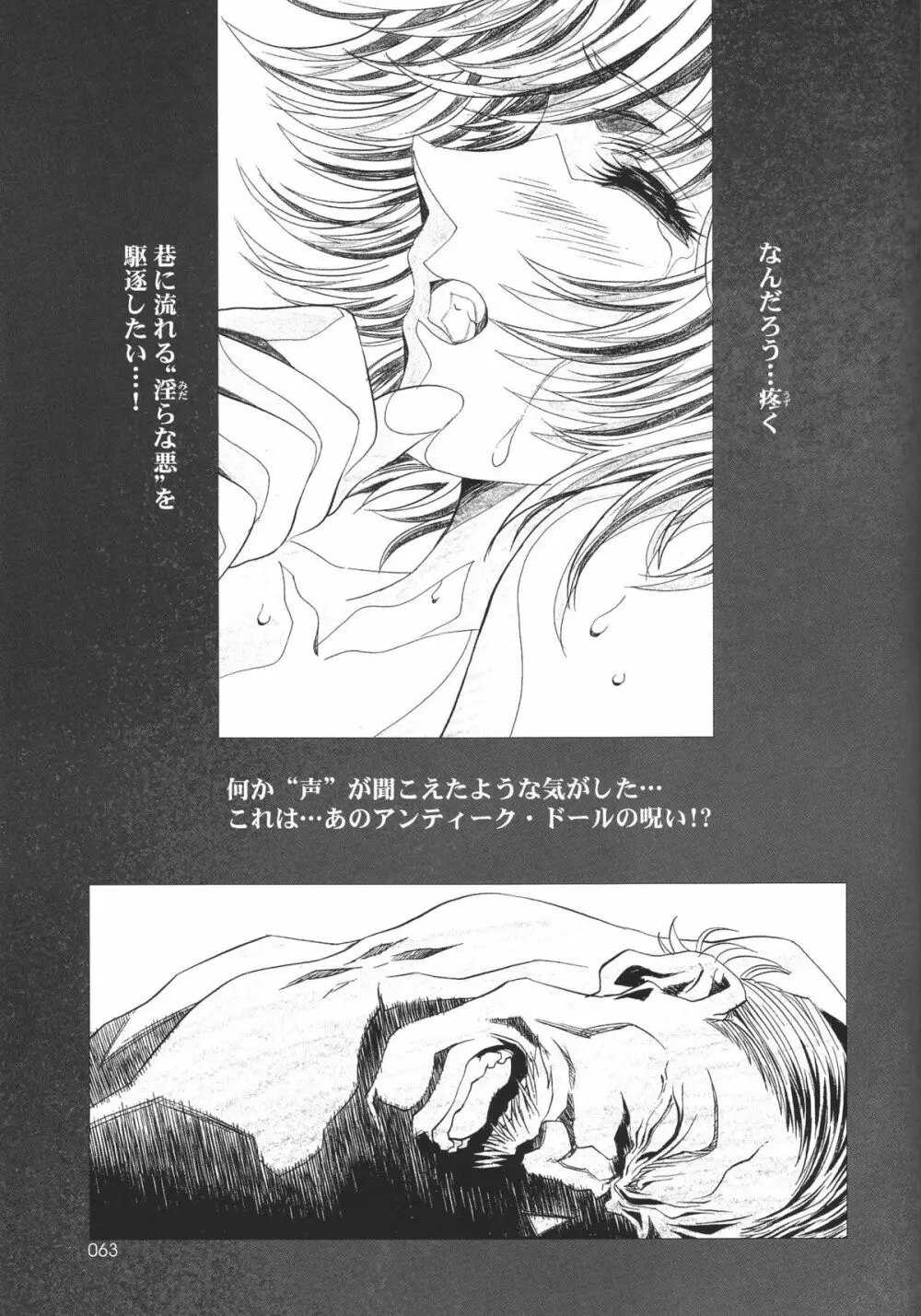 綾波倶楽部伍 Page.63