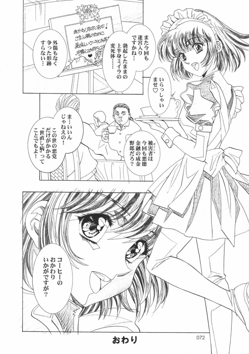 綾波倶楽部伍 Page.72
