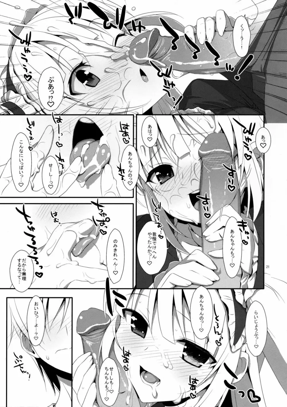 こばとのないしょ。 Page.20