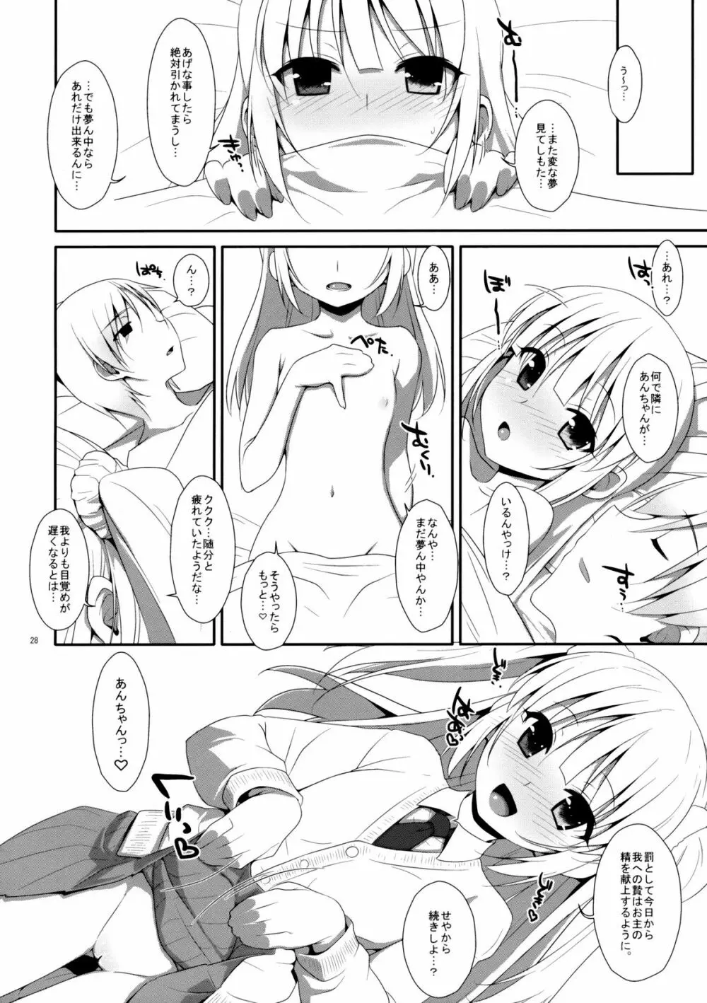 こばとのないしょ。 Page.27