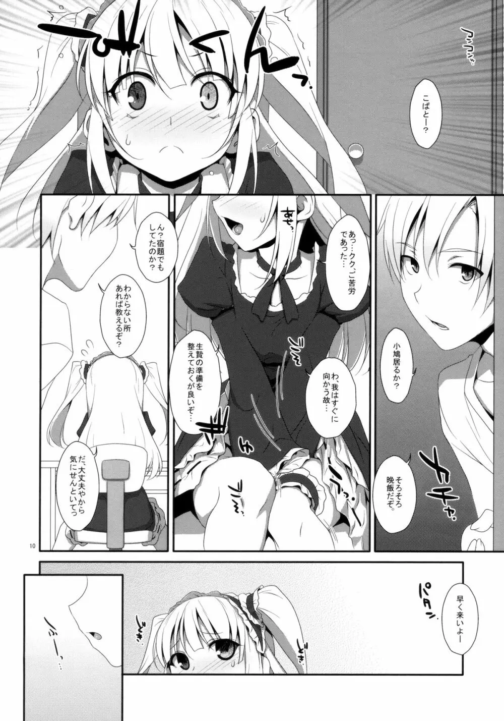 こばとのないしょ。 Page.9