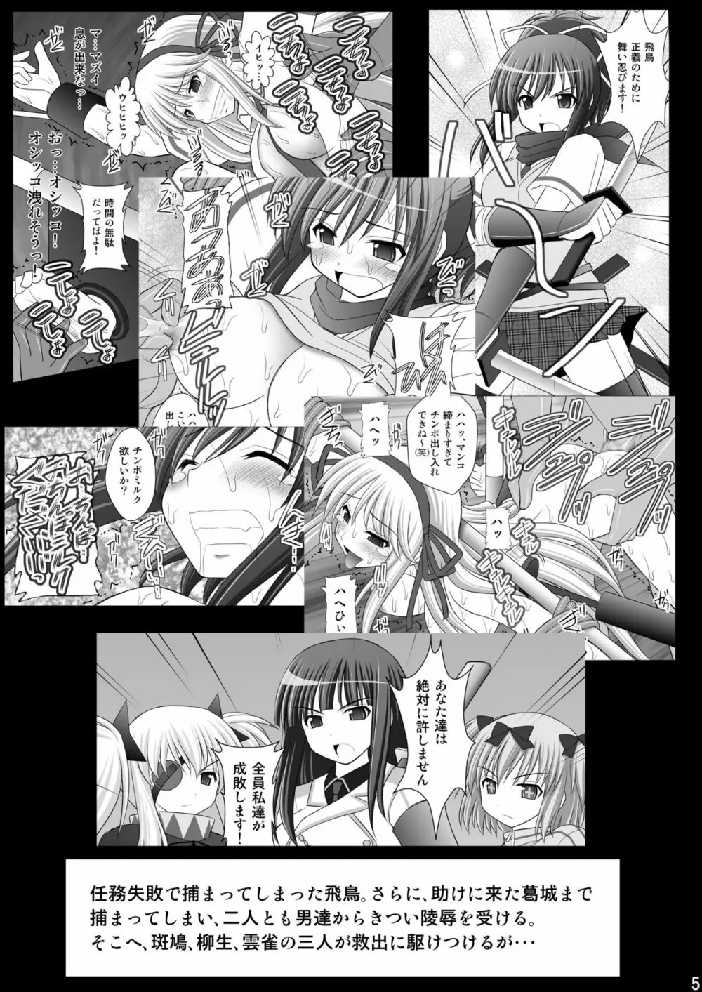 乙女くノ一悶絶拷問地獄絵巻 淫乱モード其の弐「斑鳩・柳生・雲雀編」 Page.4