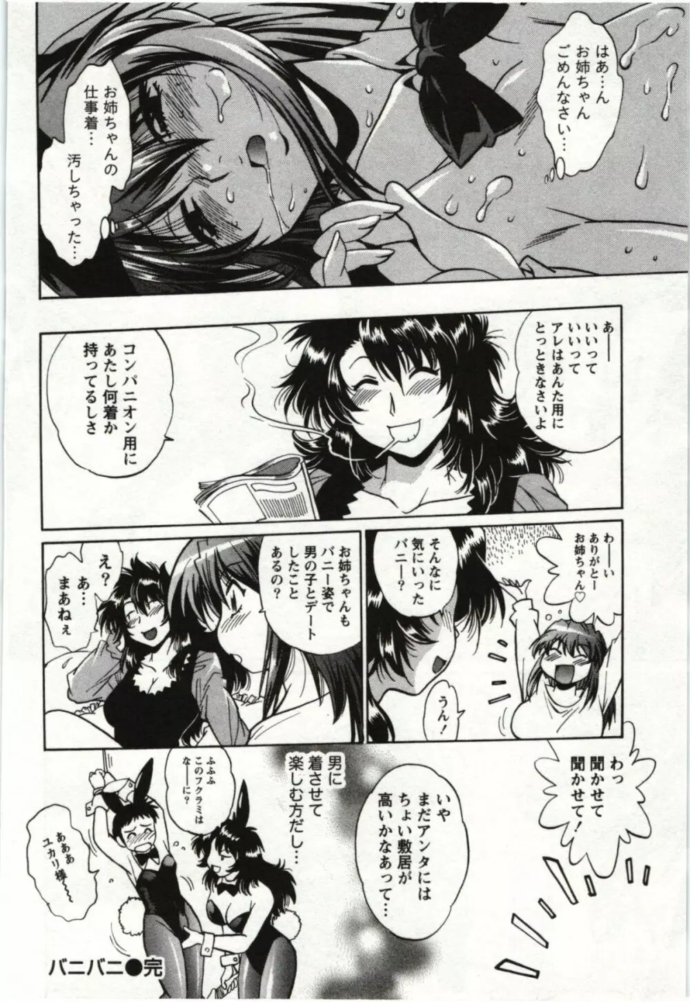 ふぇち鍋 Page.102