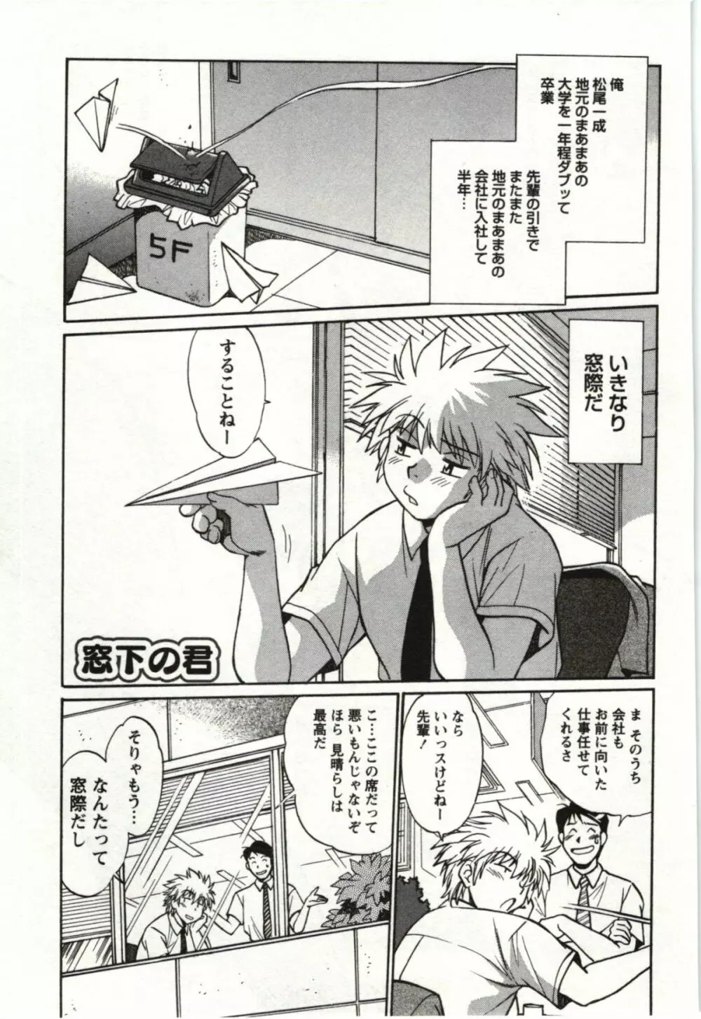 ふぇち鍋 Page.103