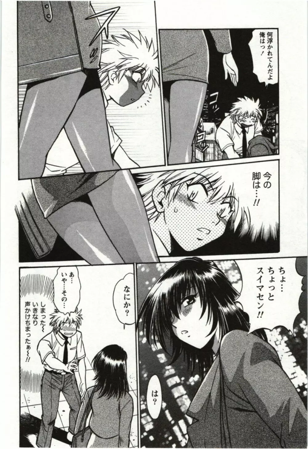 ふぇち鍋 Page.106