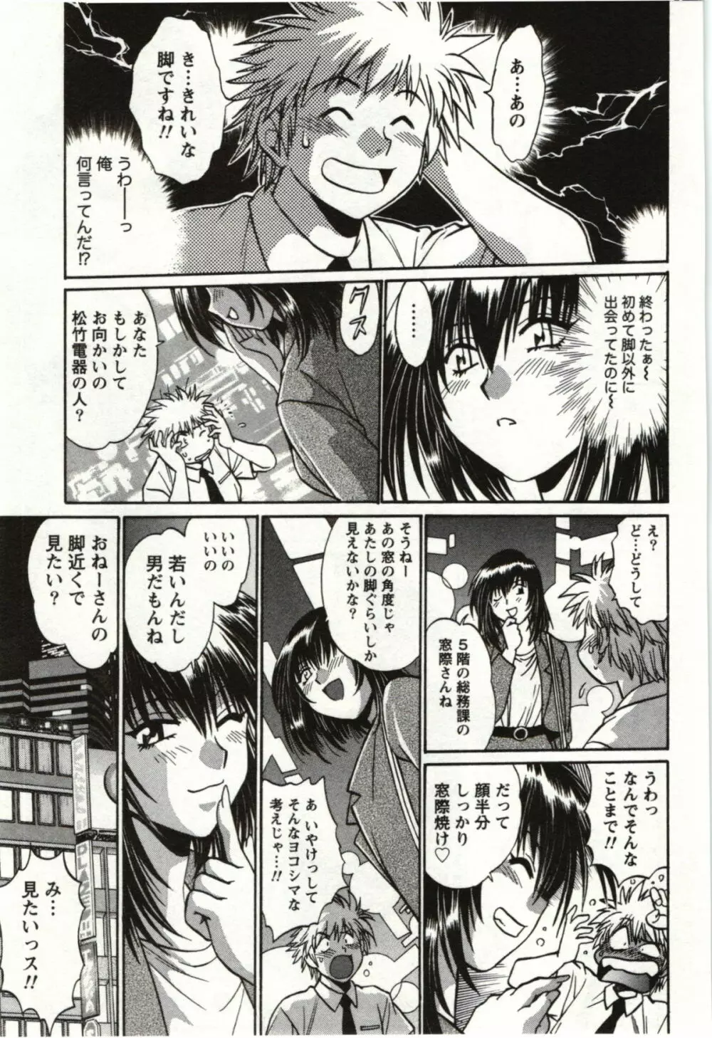 ふぇち鍋 Page.107
