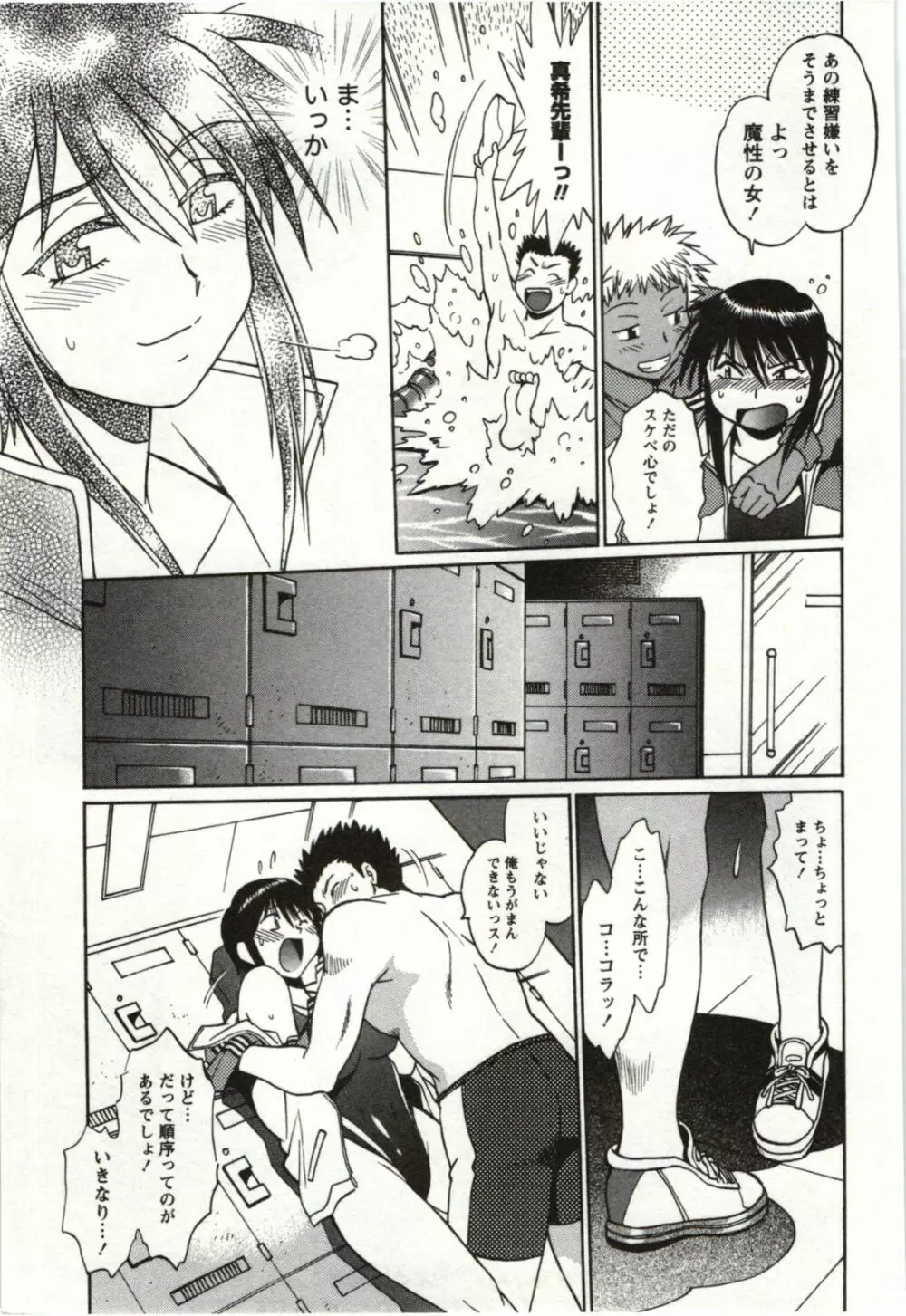 ふぇち鍋 Page.11