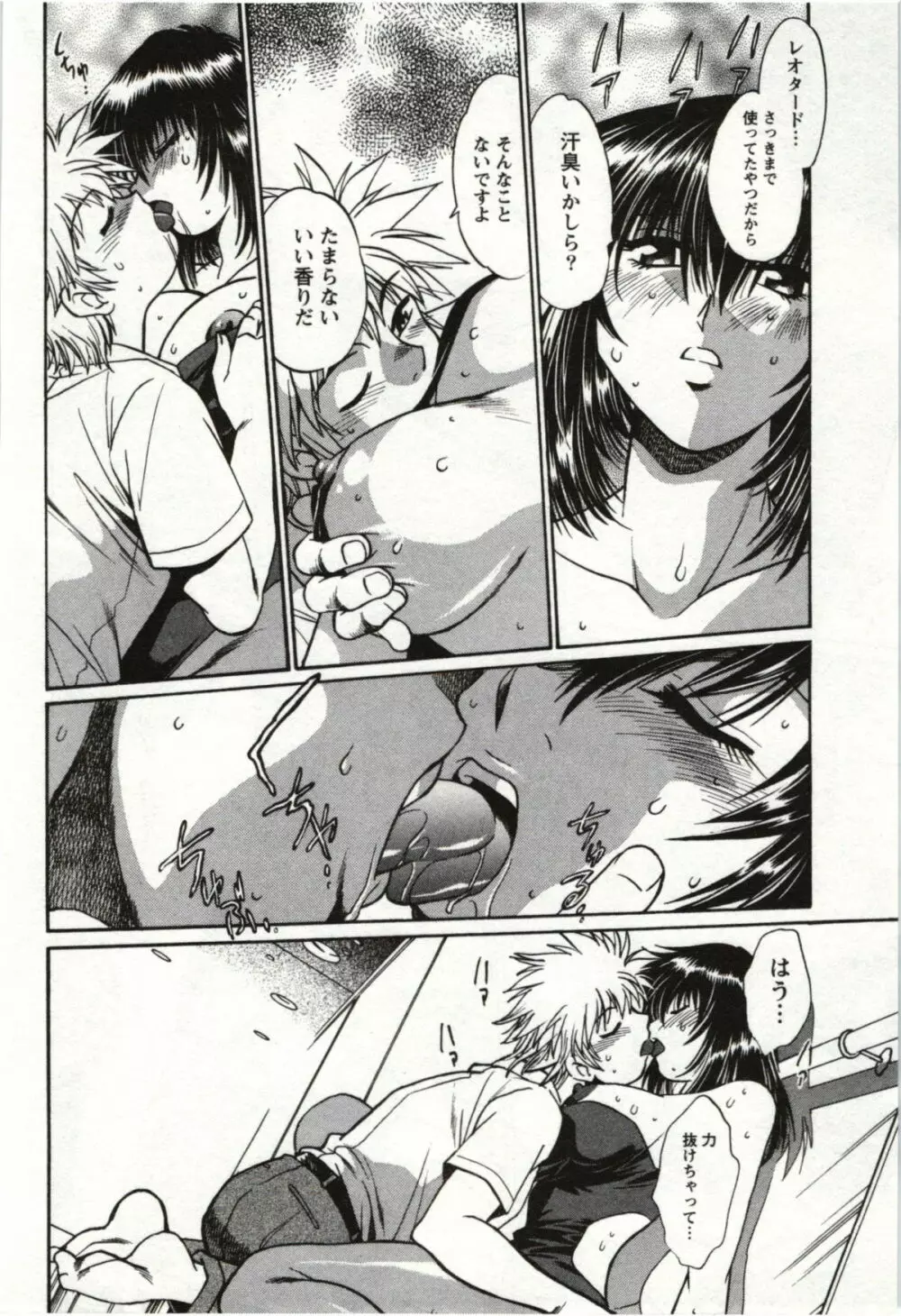 ふぇち鍋 Page.112