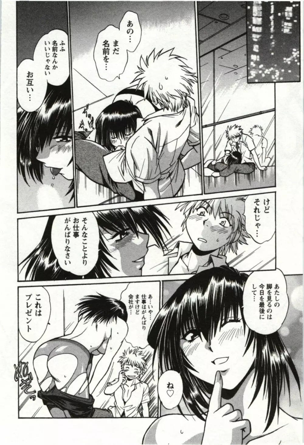 ふぇち鍋 Page.120