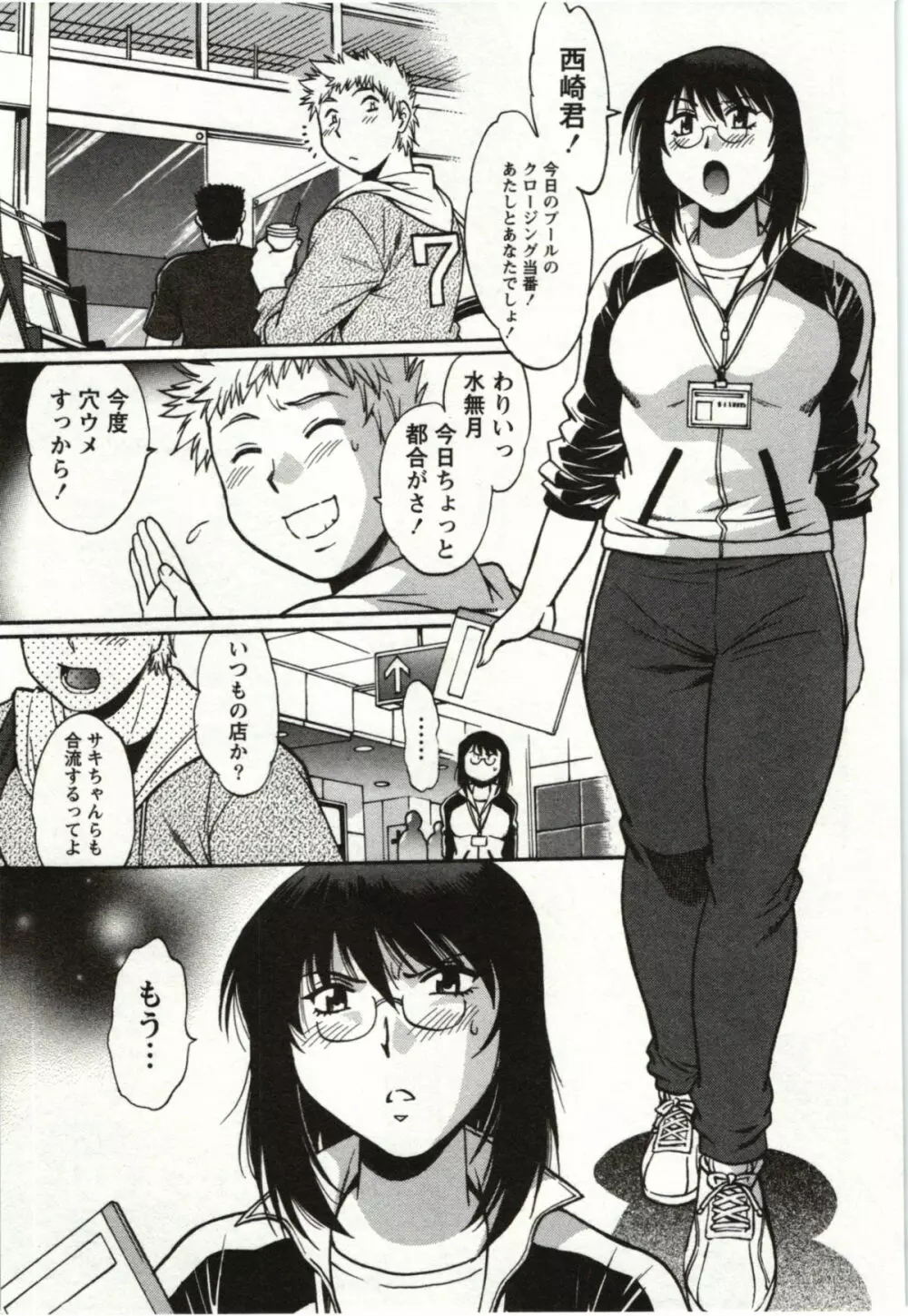 ふぇち鍋 Page.125