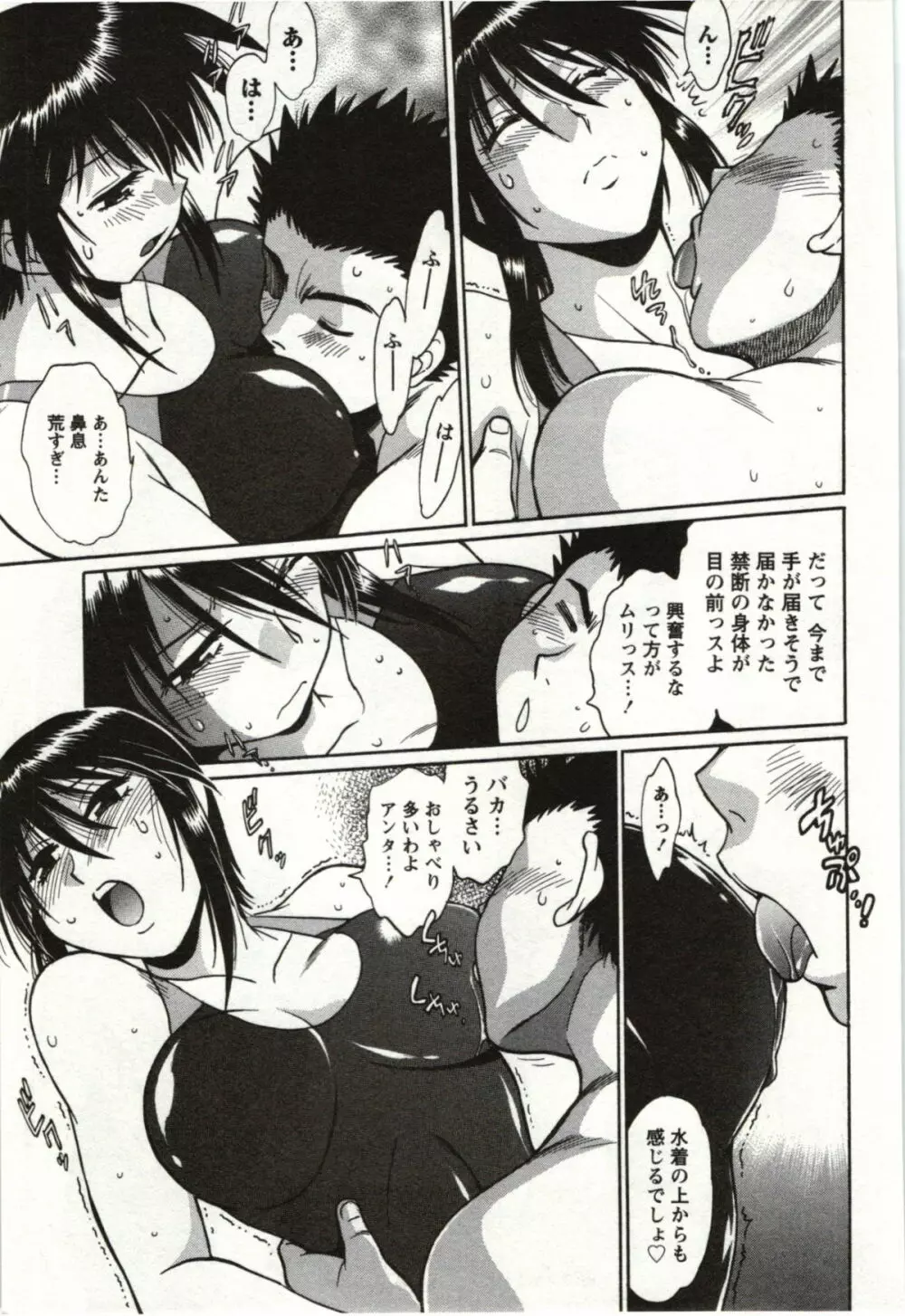 ふぇち鍋 Page.13