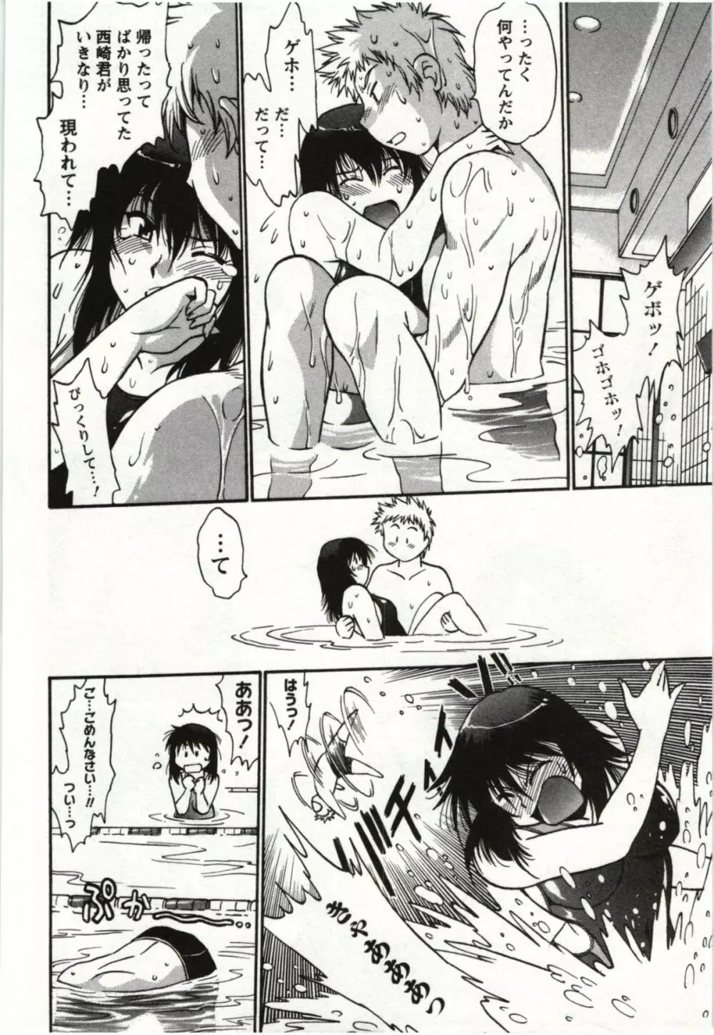 ふぇち鍋 Page.130