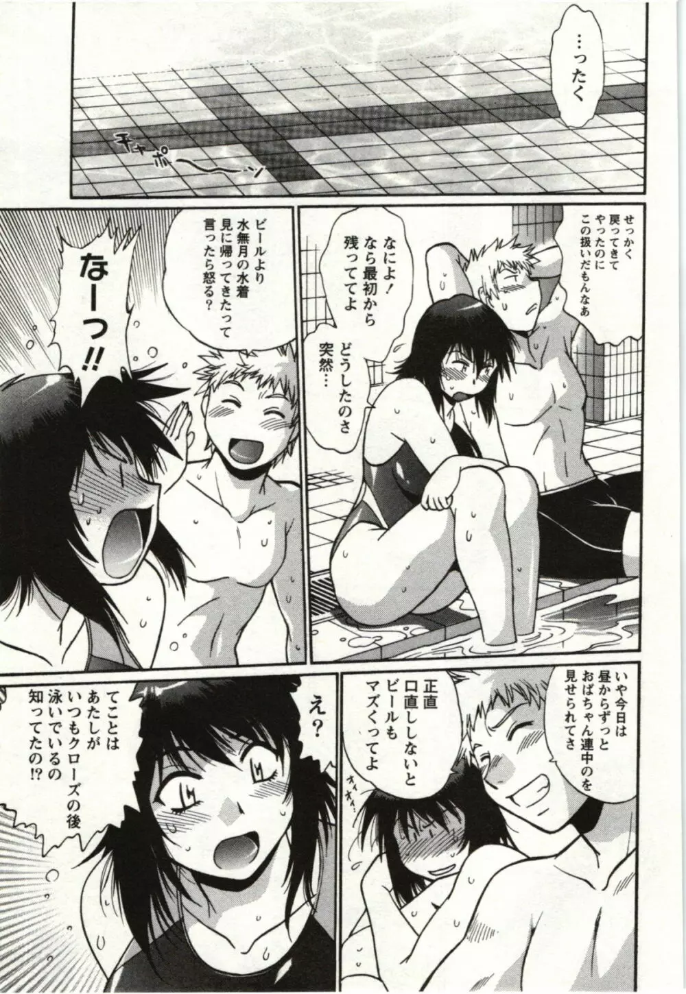 ふぇち鍋 Page.131
