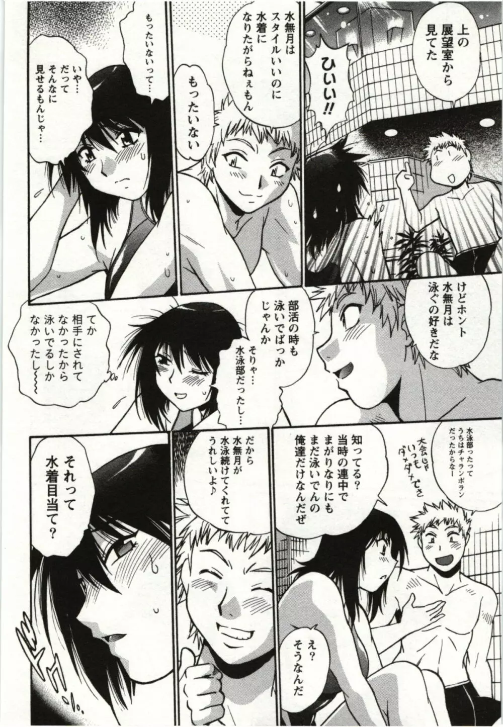 ふぇち鍋 Page.132