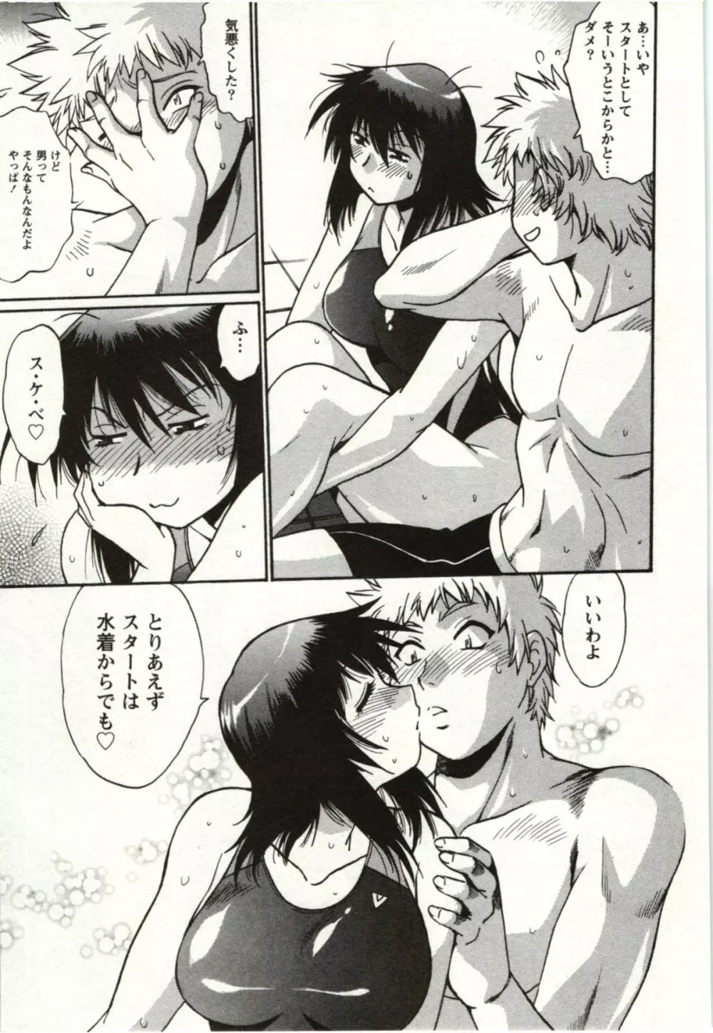 ふぇち鍋 Page.133