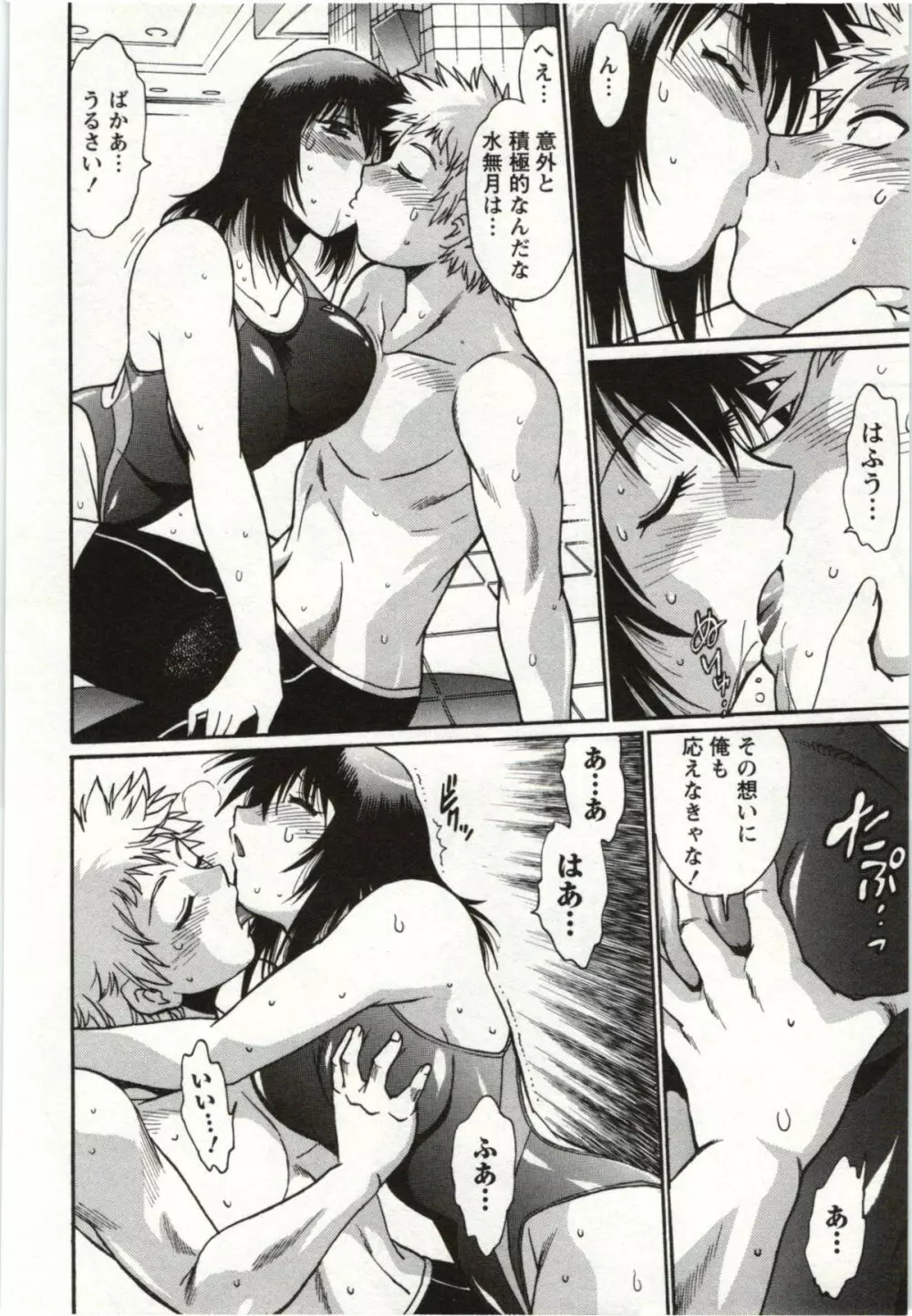 ふぇち鍋 Page.134