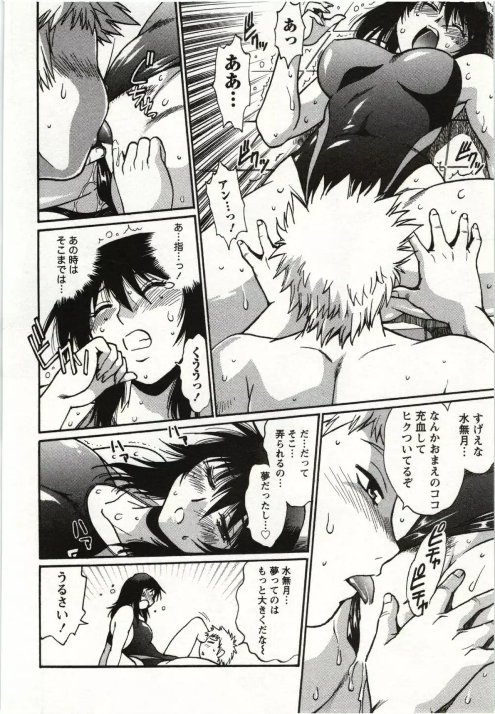 ふぇち鍋 Page.136
