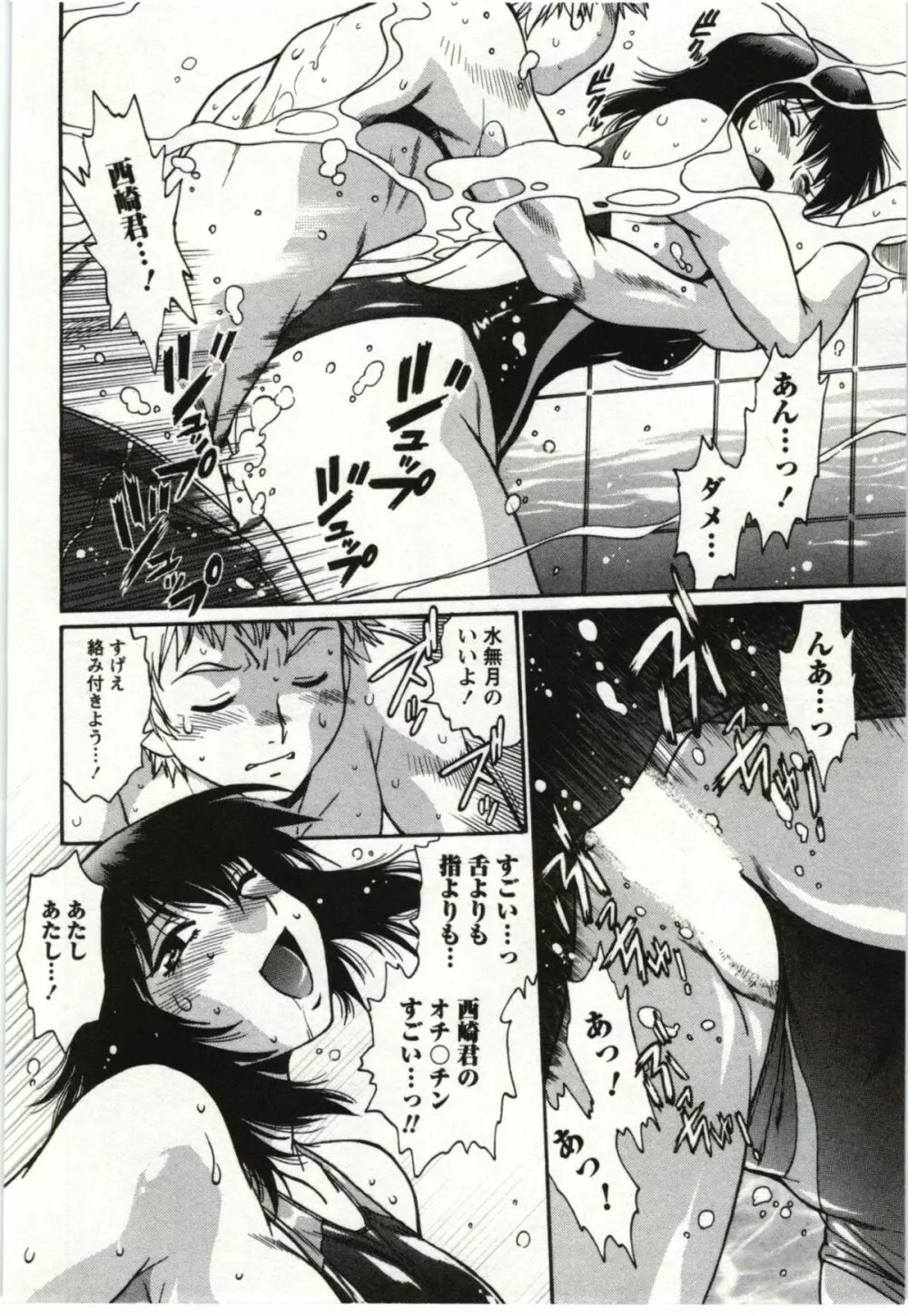 ふぇち鍋 Page.138