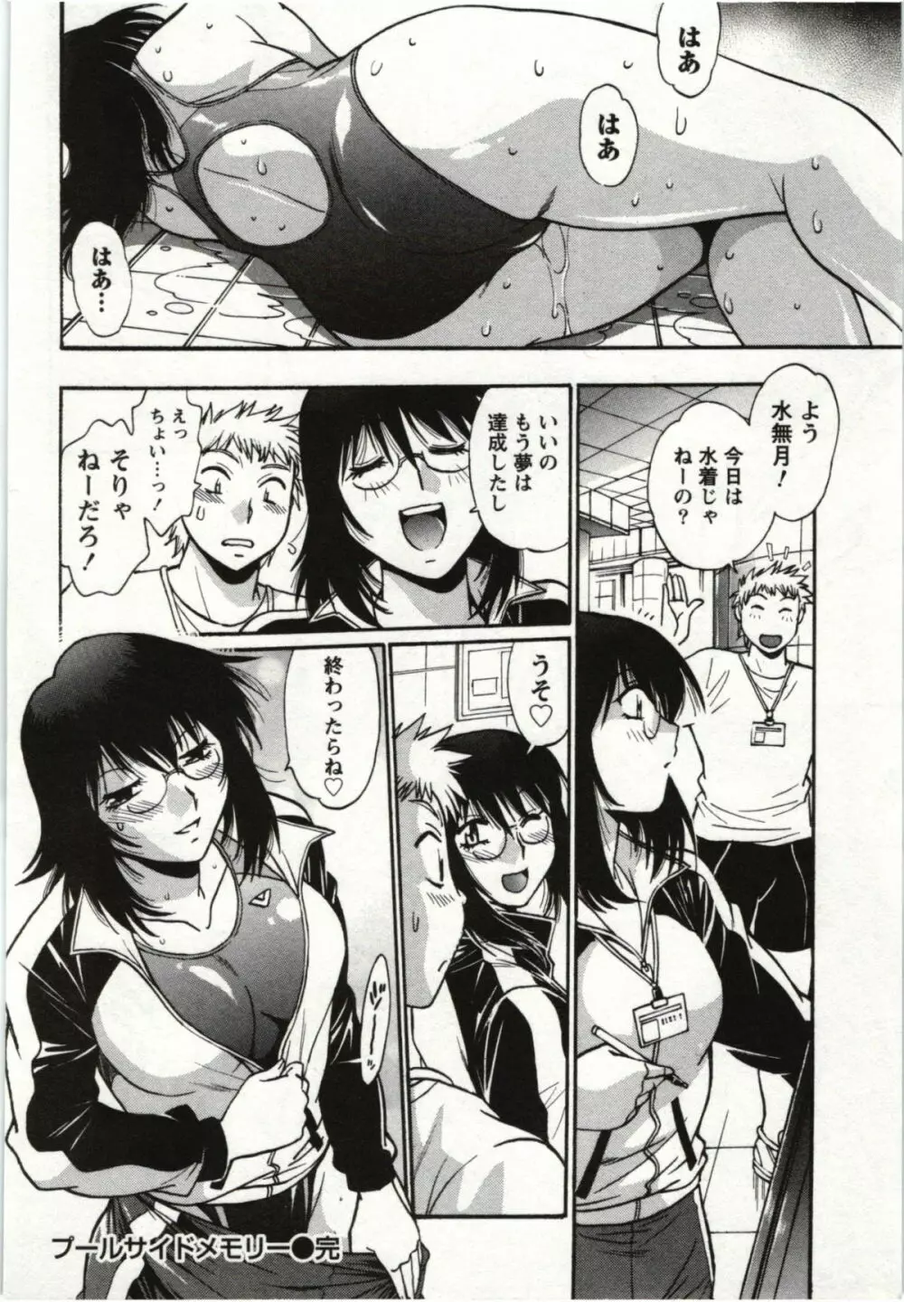 ふぇち鍋 Page.142