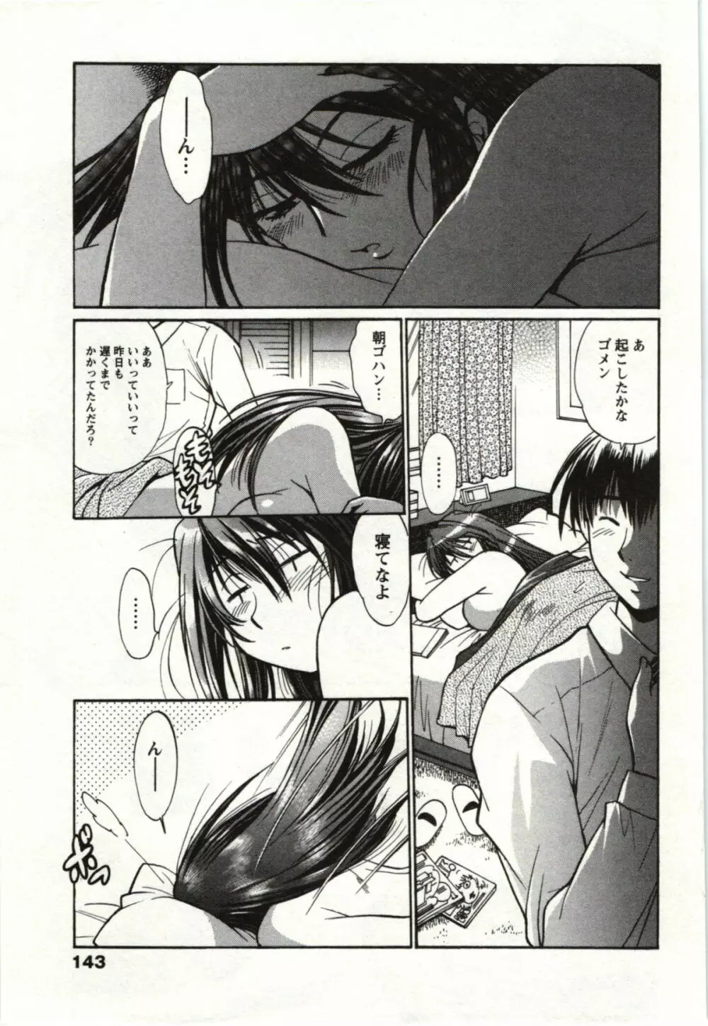 ふぇち鍋 Page.143