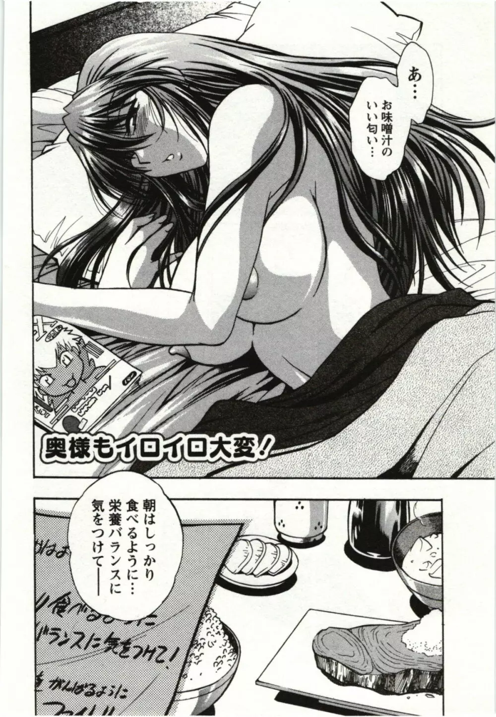 ふぇち鍋 Page.144