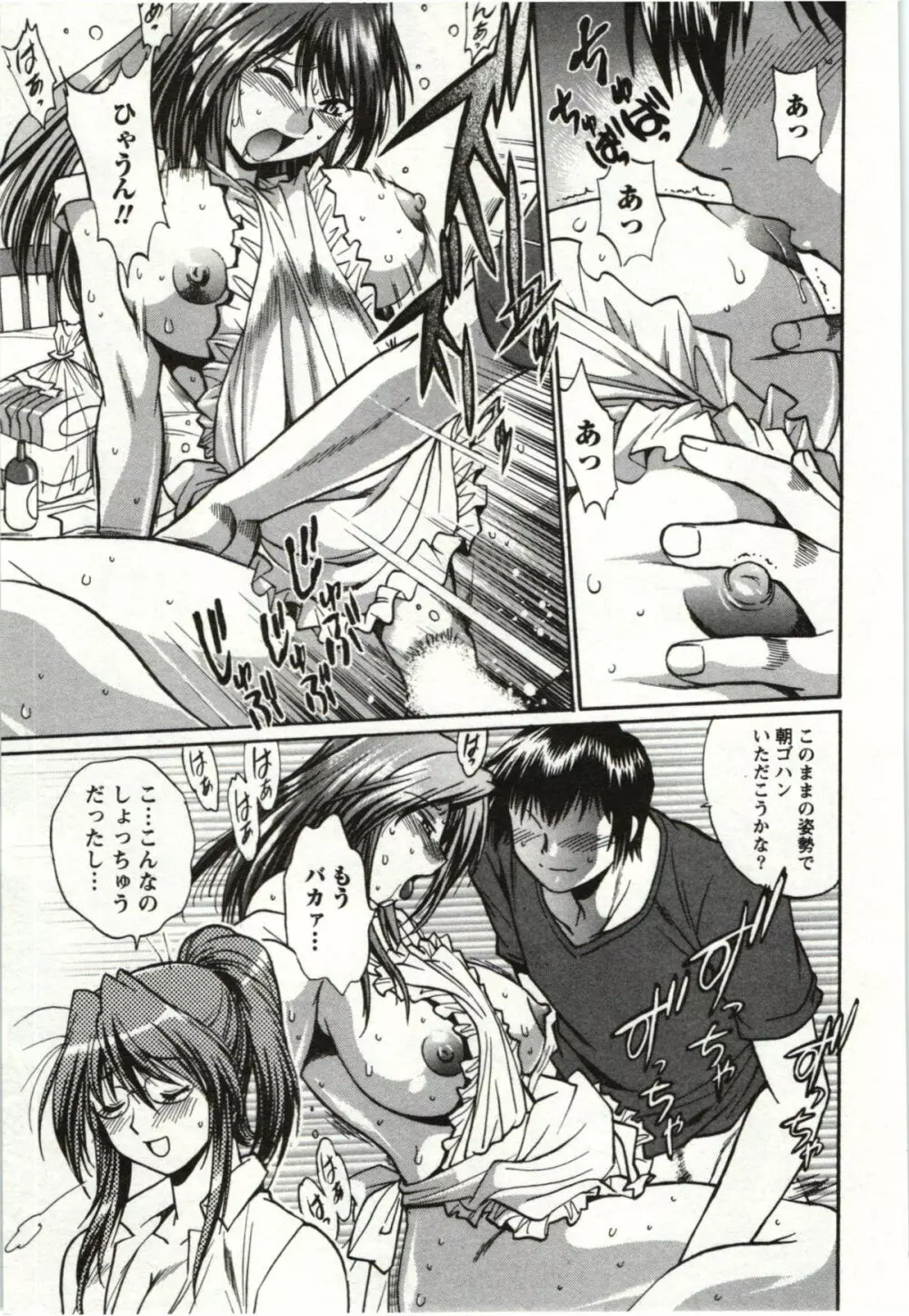 ふぇち鍋 Page.149