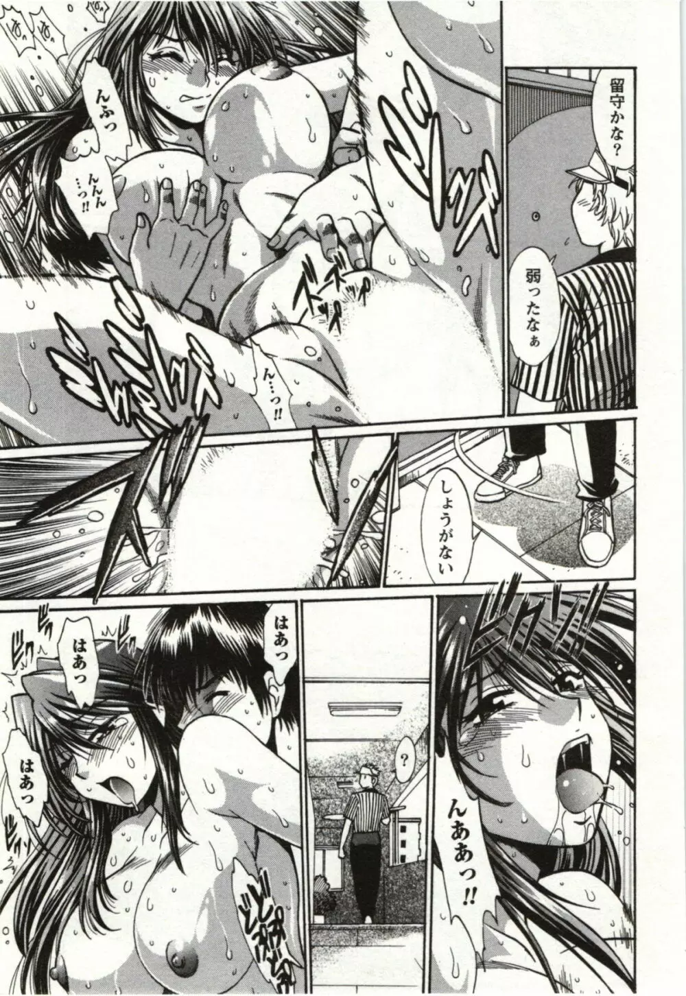 ふぇち鍋 Page.153