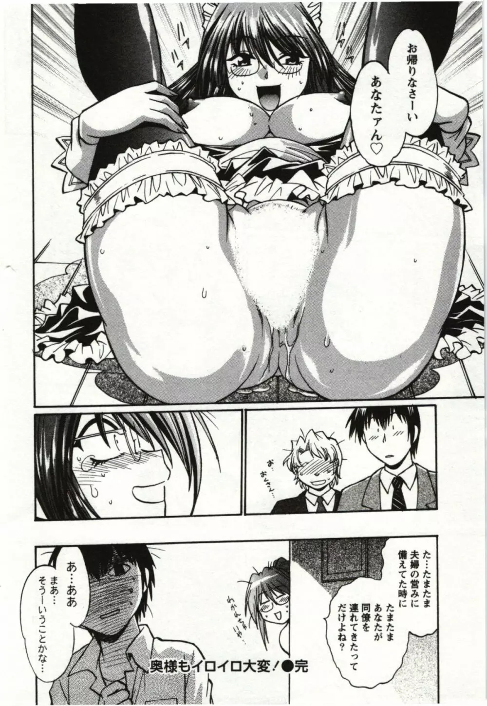 ふぇち鍋 Page.158