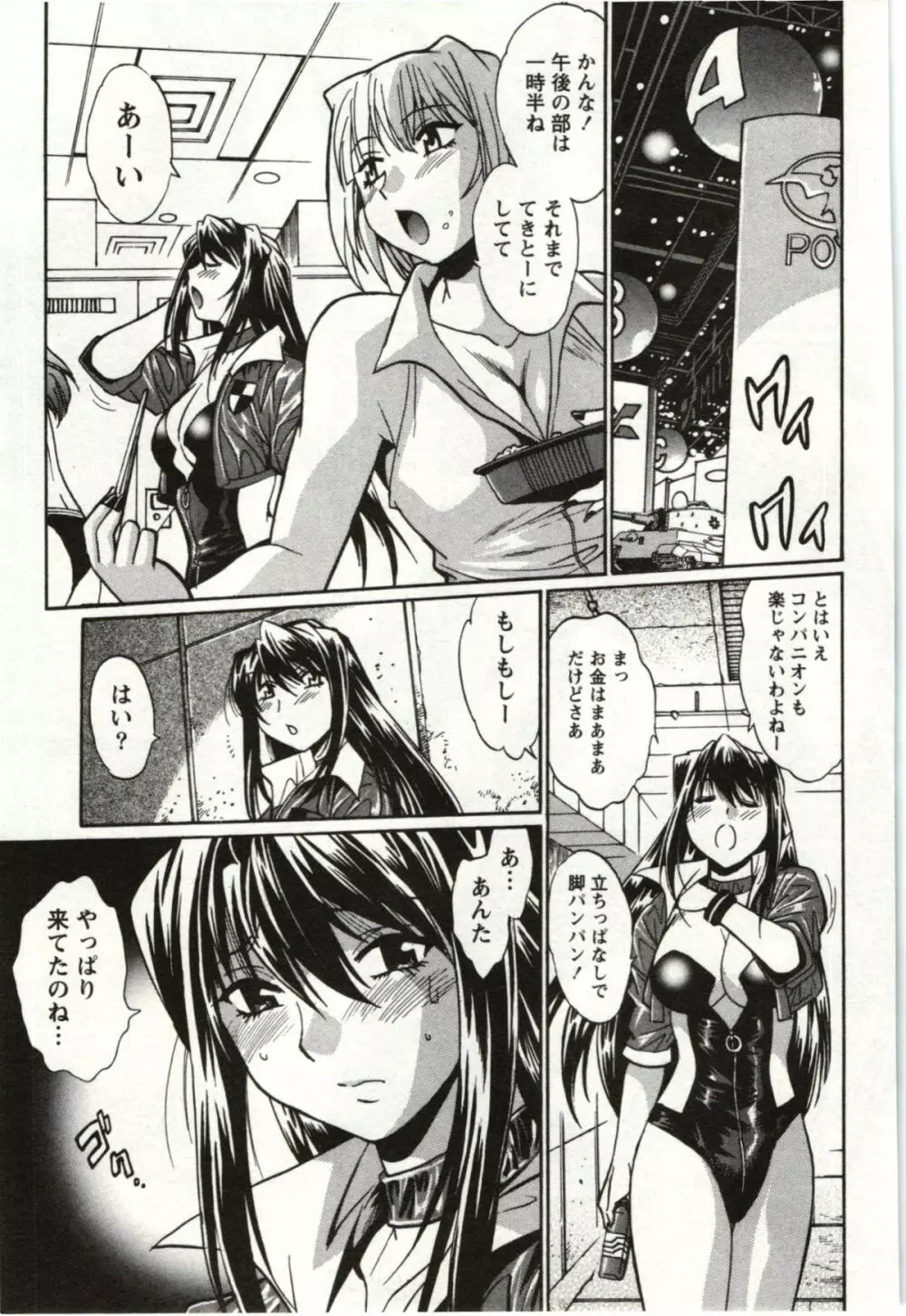 ふぇち鍋 Page.27
