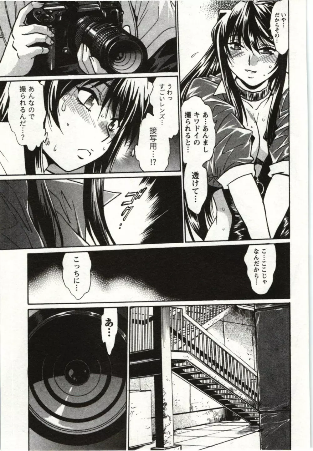 ふぇち鍋 Page.29