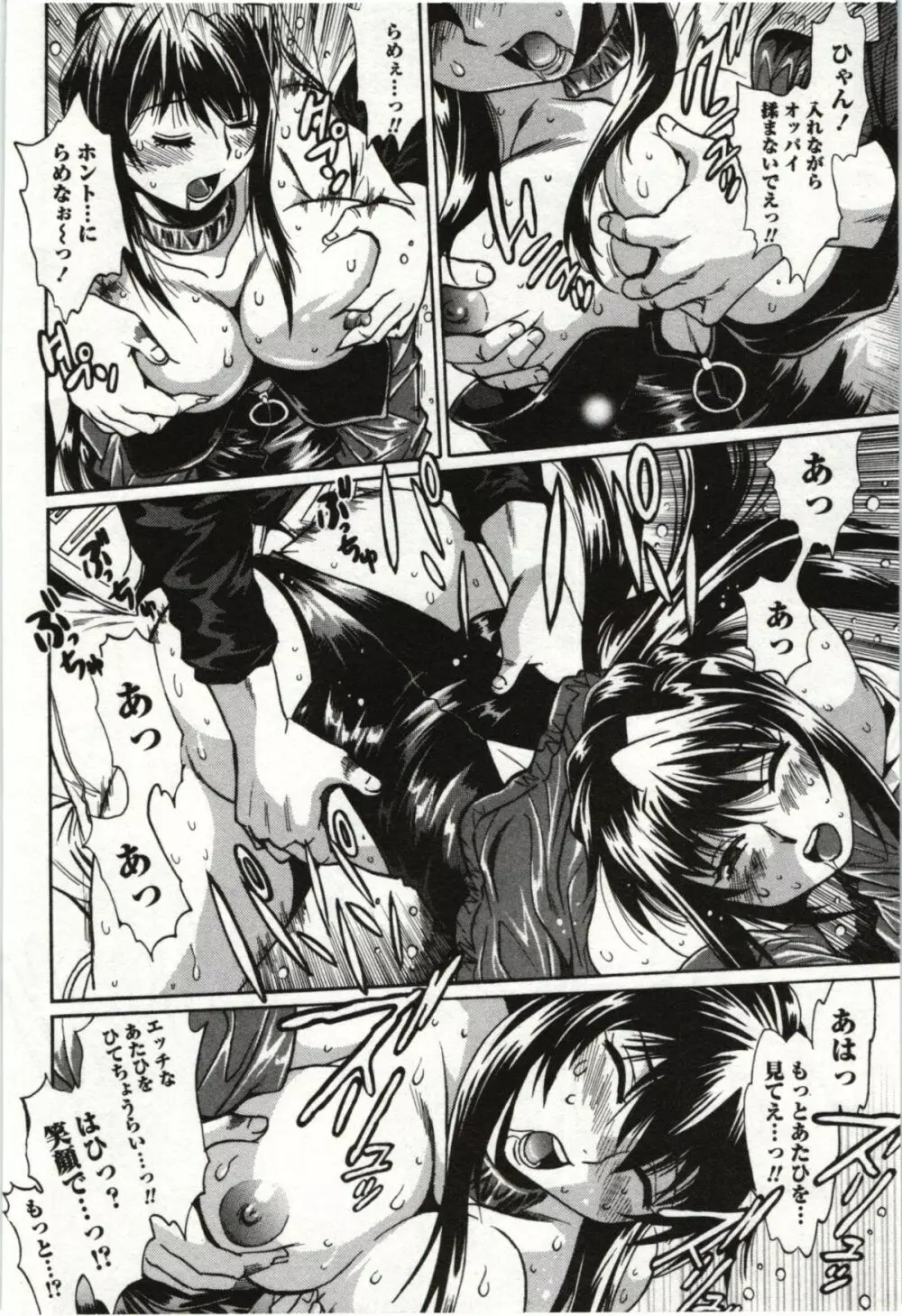 ふぇち鍋 Page.40