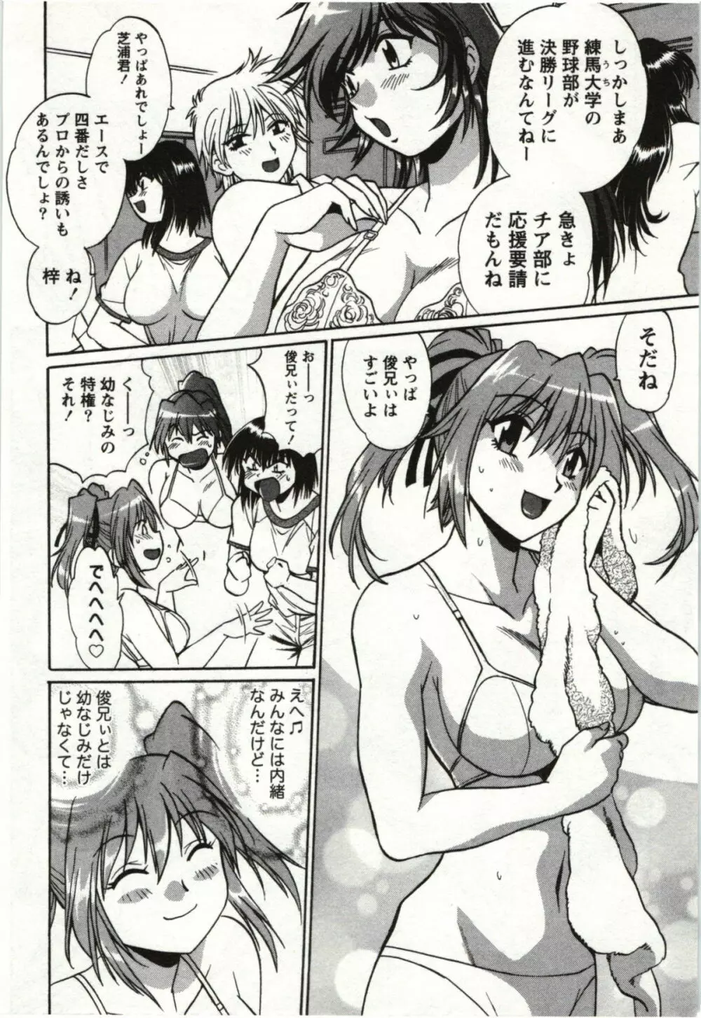 ふぇち鍋 Page.44