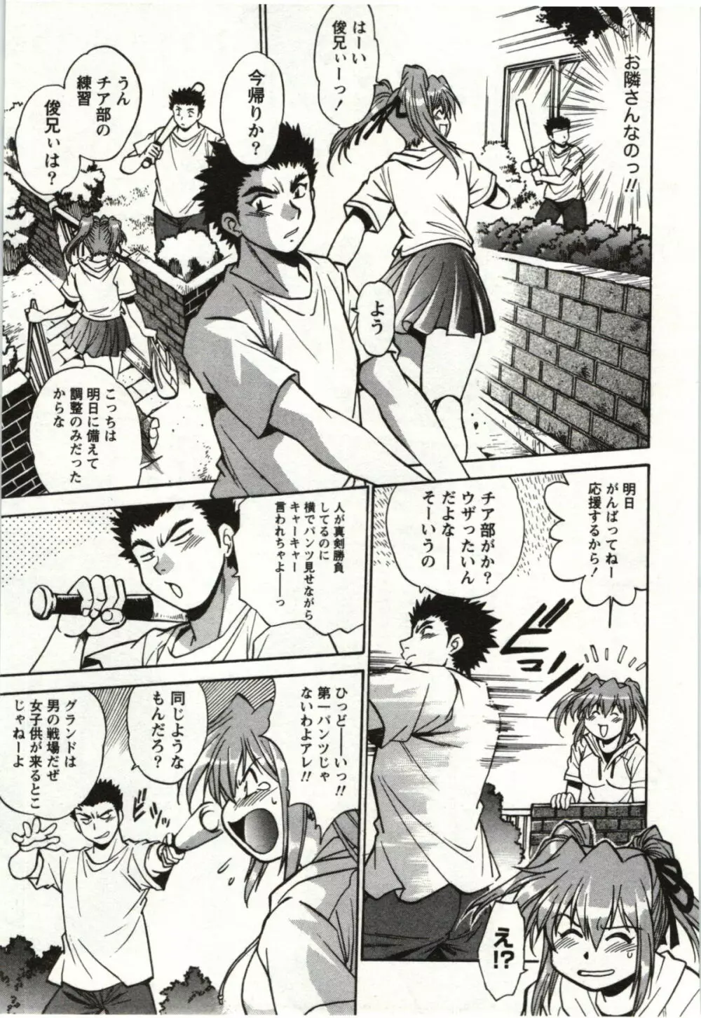 ふぇち鍋 Page.45