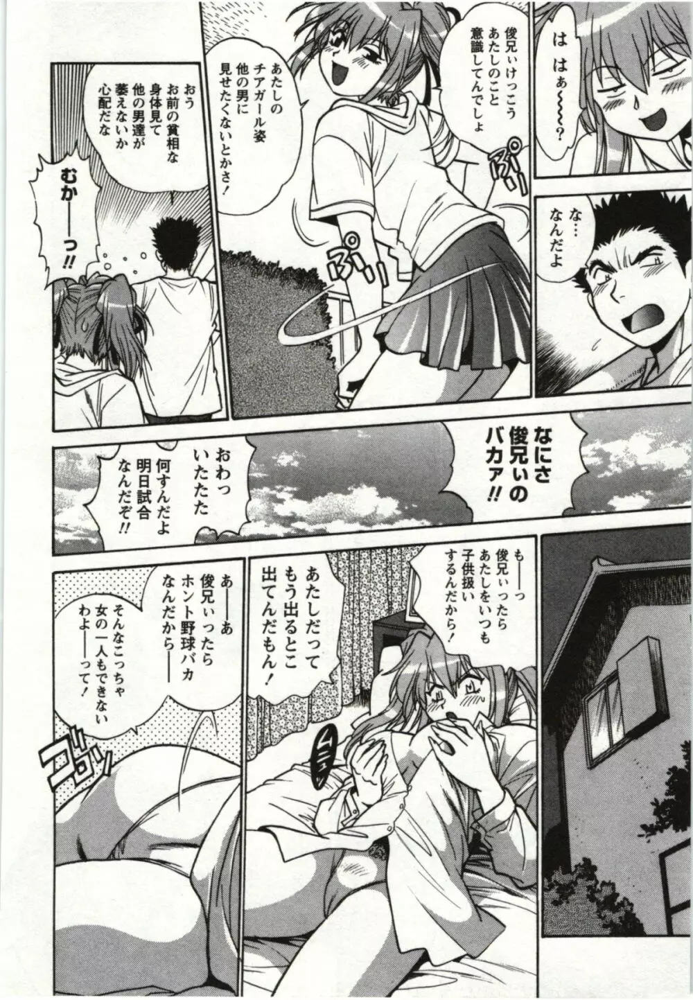 ふぇち鍋 Page.46