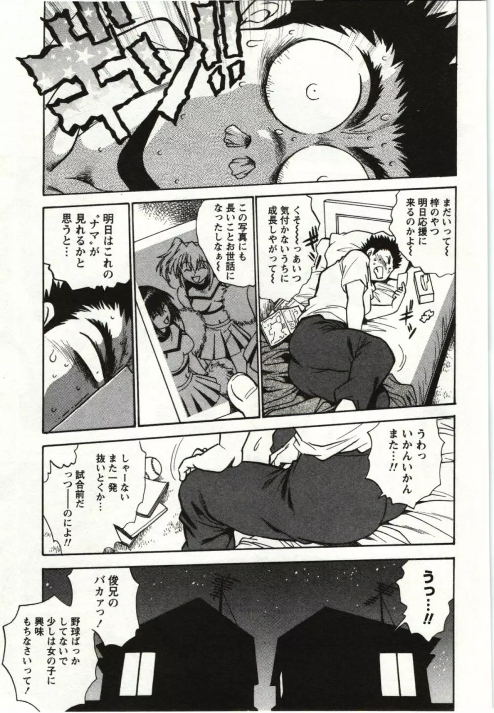 ふぇち鍋 Page.47