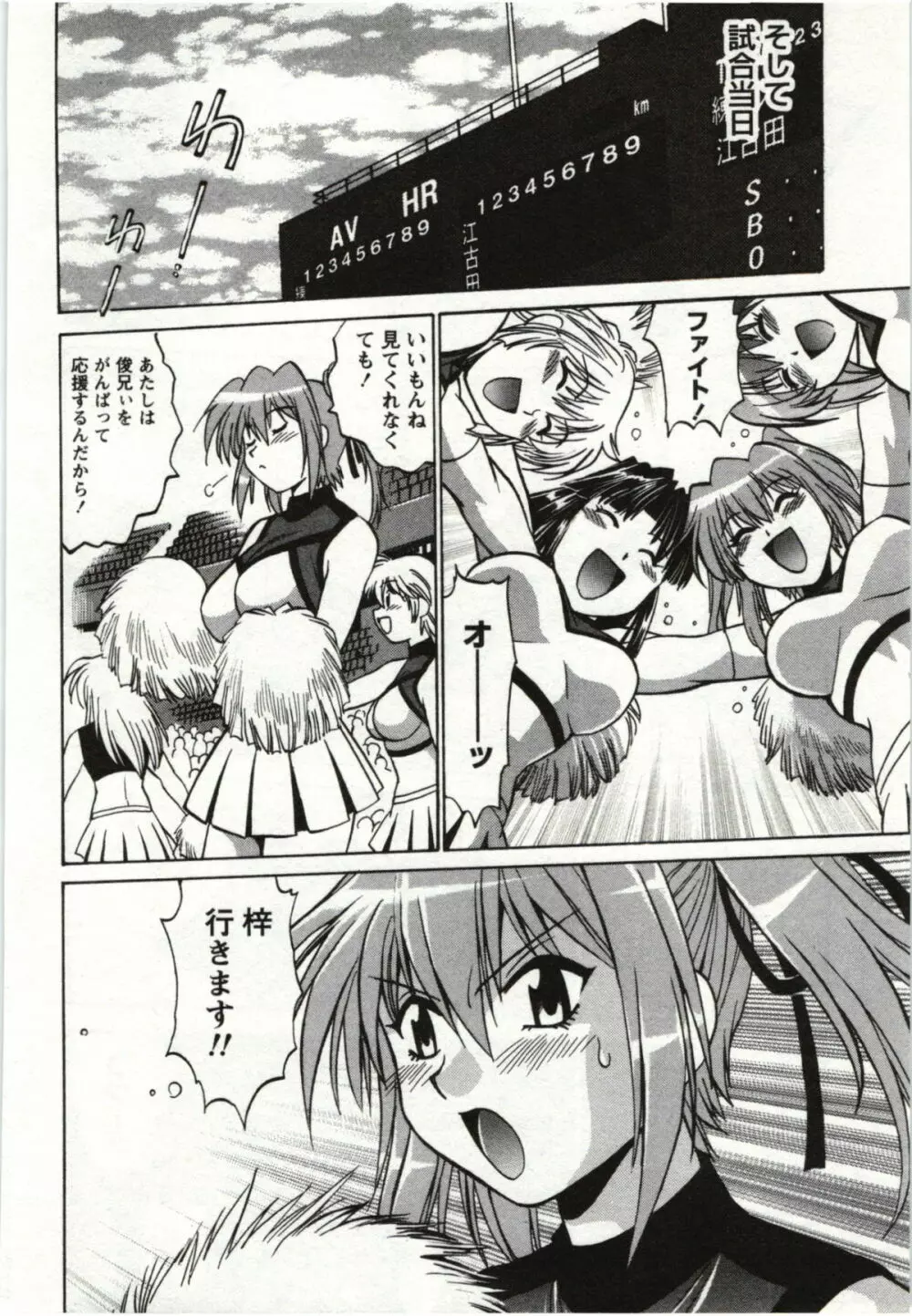 ふぇち鍋 Page.48