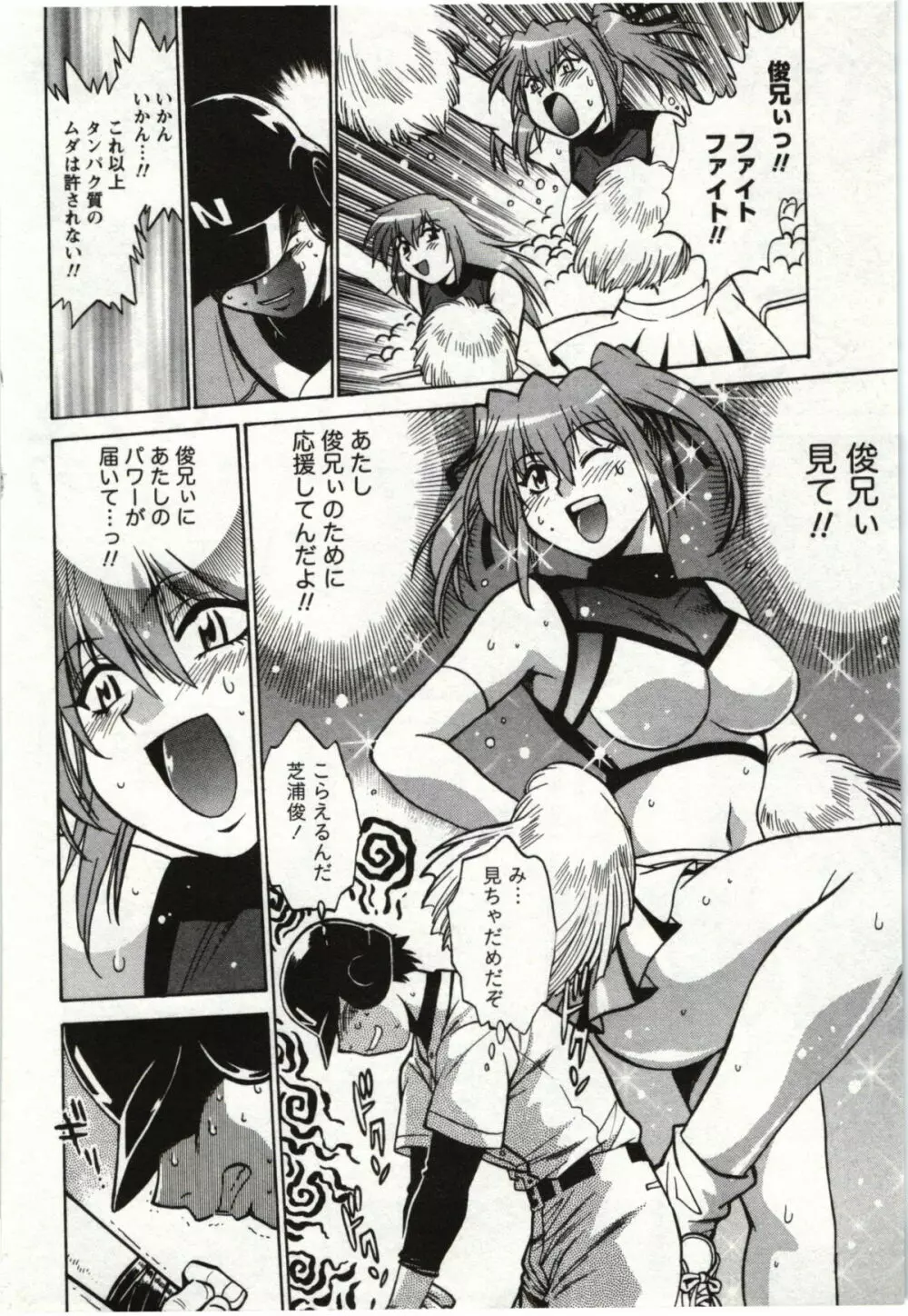 ふぇち鍋 Page.50