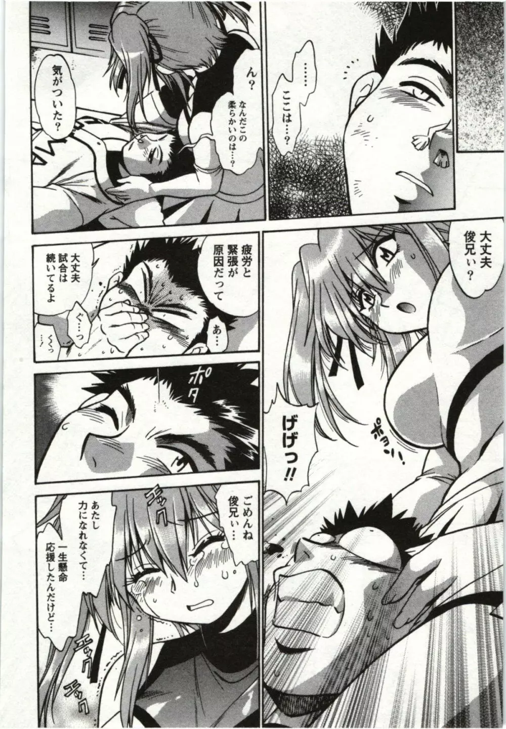 ふぇち鍋 Page.52