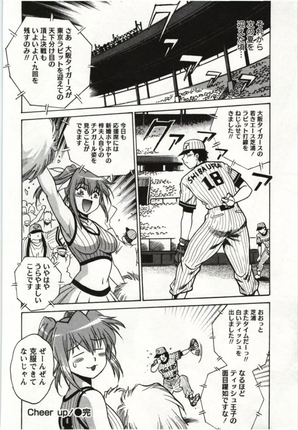 ふぇち鍋 Page.60