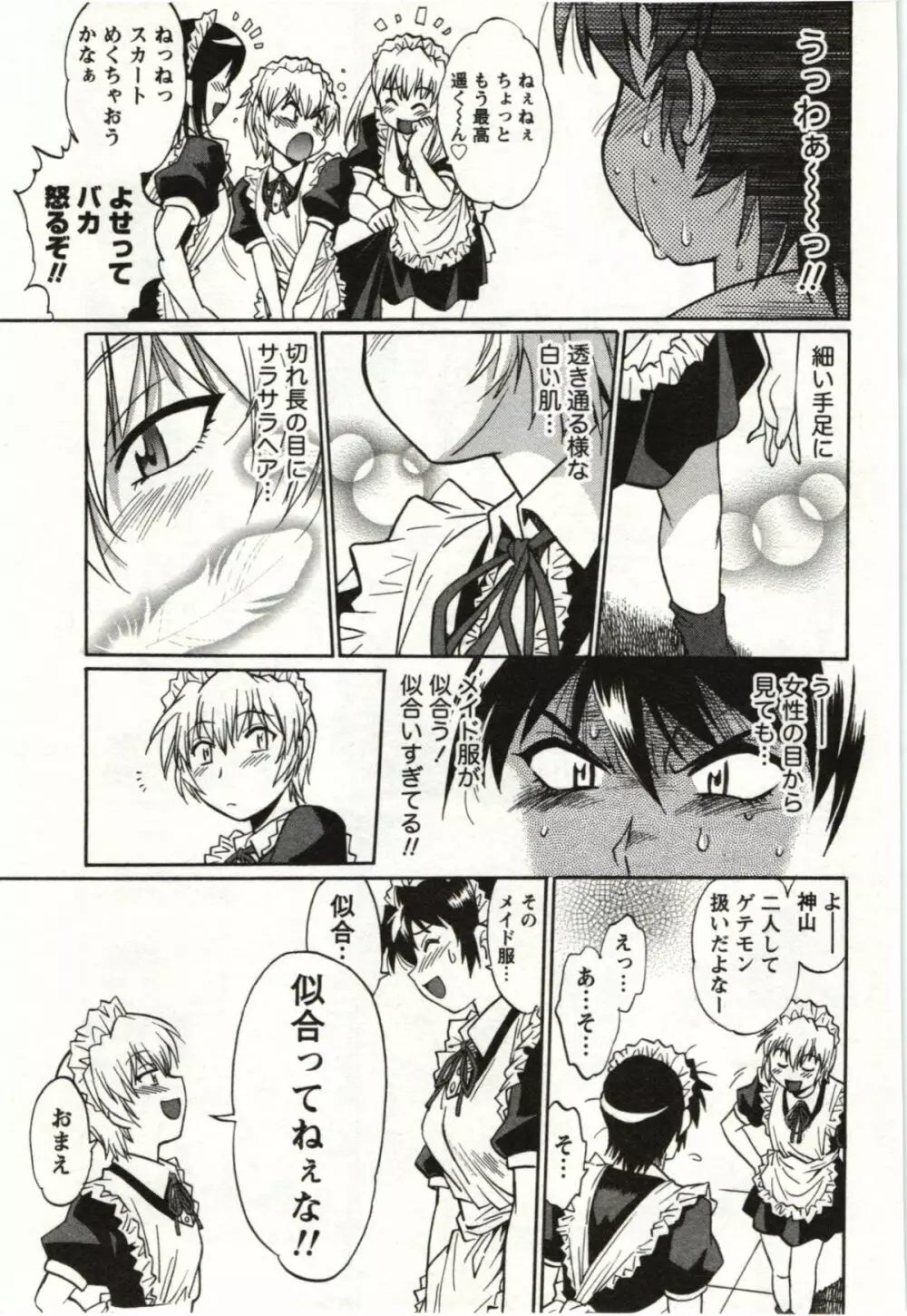 ふぇち鍋 Page.65