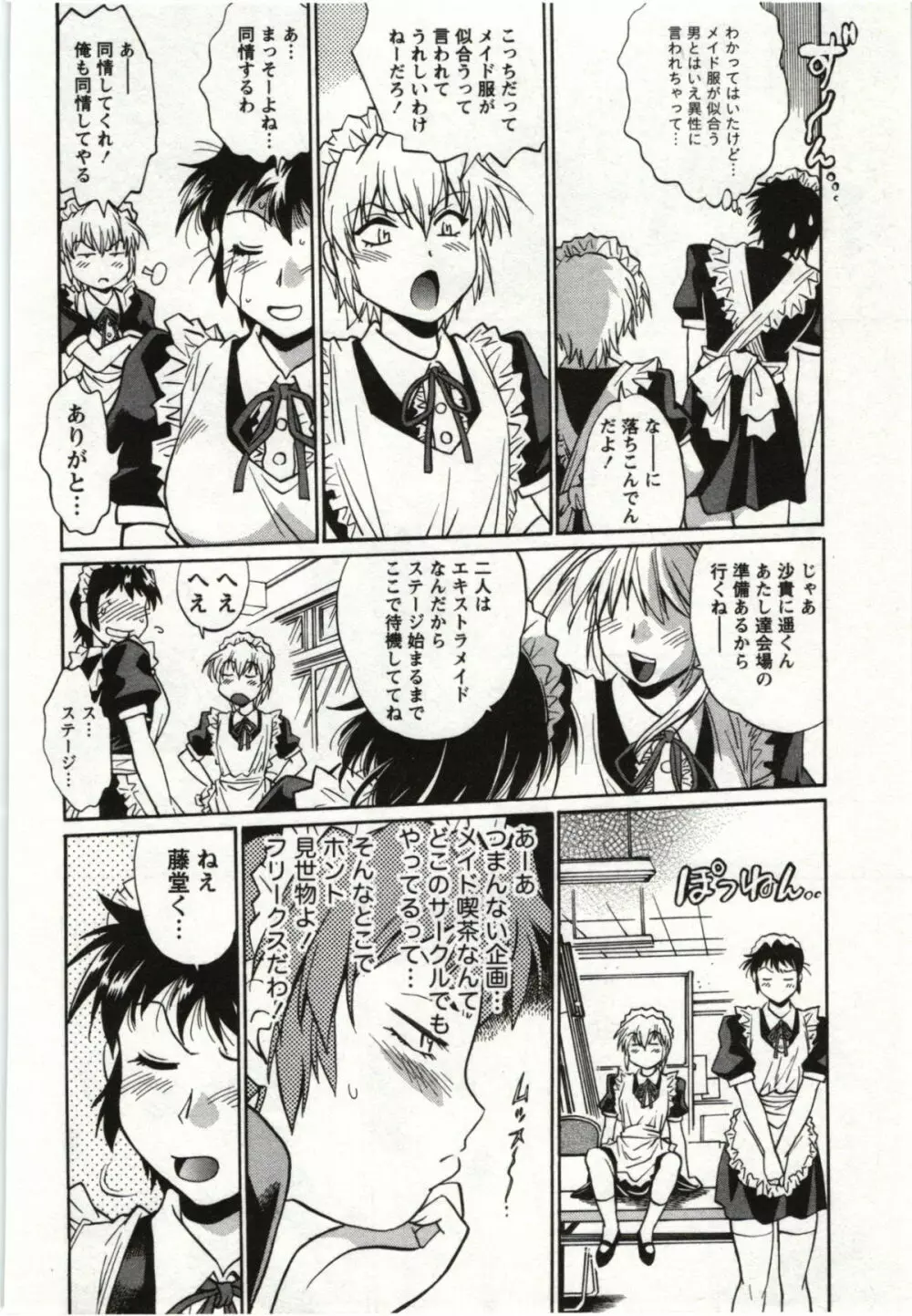 ふぇち鍋 Page.66