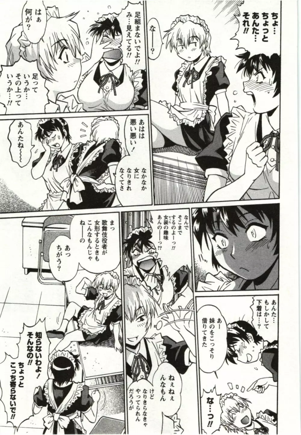 ふぇち鍋 Page.67